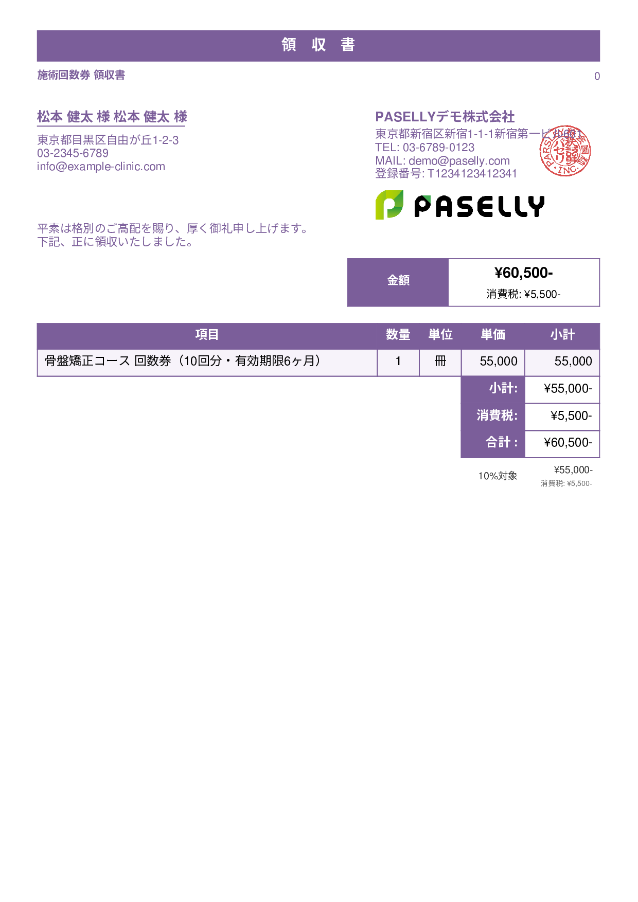 整体院 回数券領収書 - スタンダード1