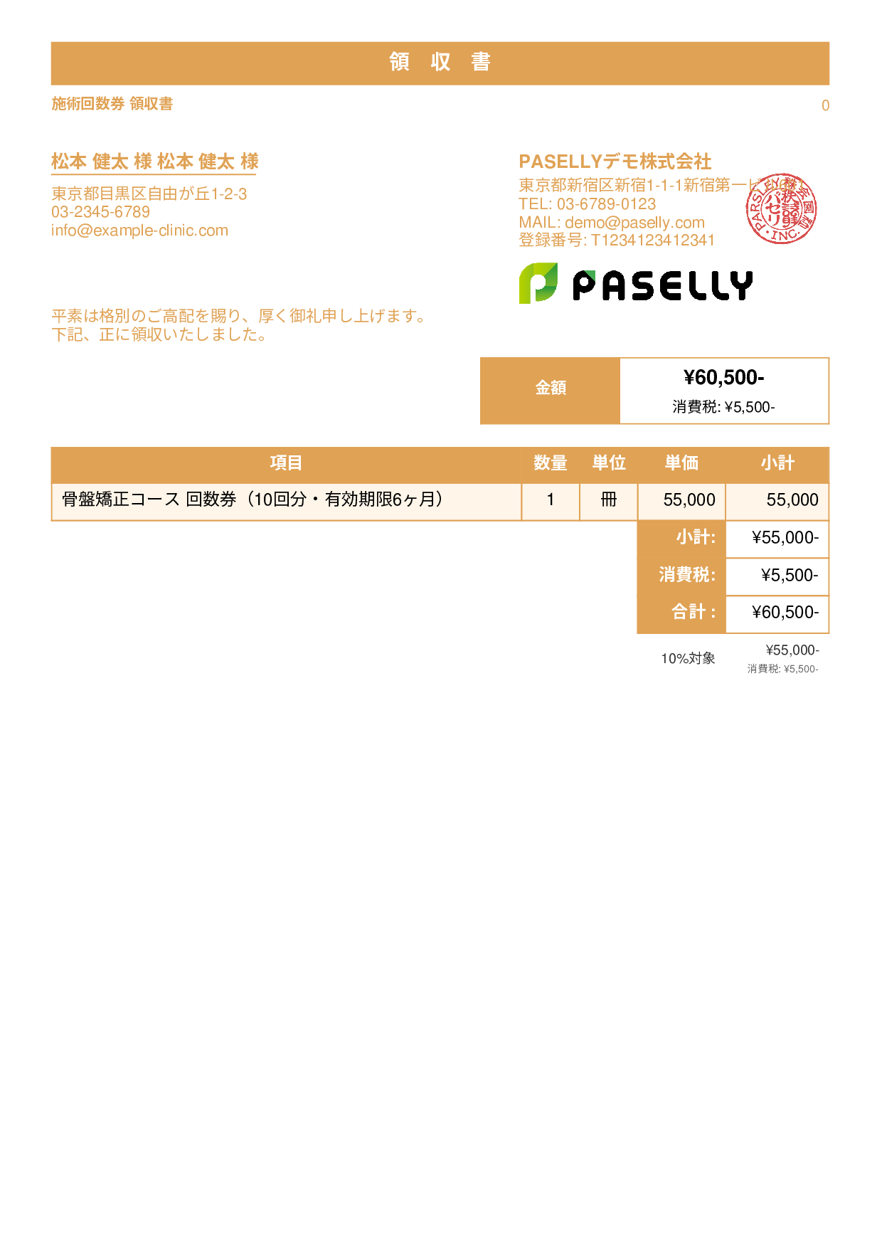 整体院 回数券領収書 - スタンダード1