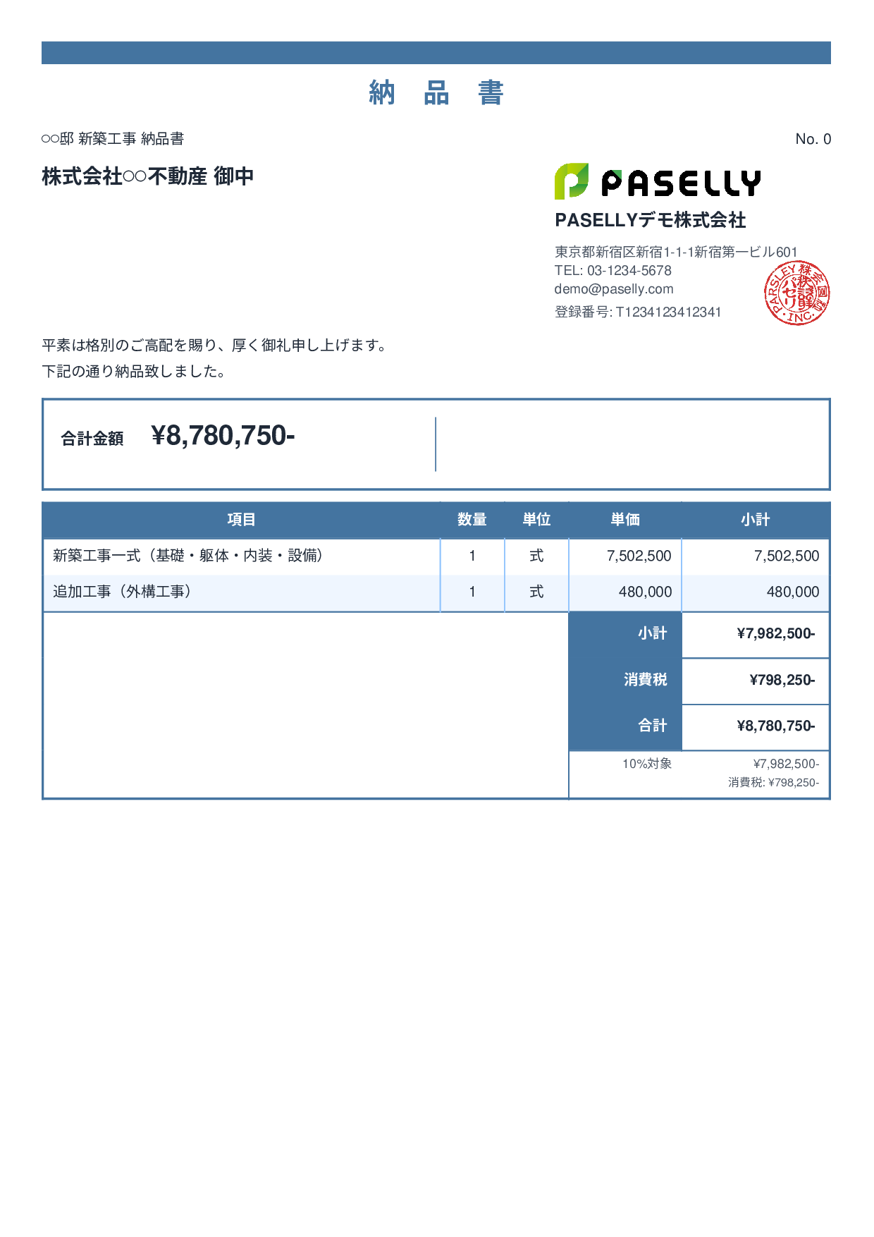 建設業 工事完了納品書 - スタンダード2