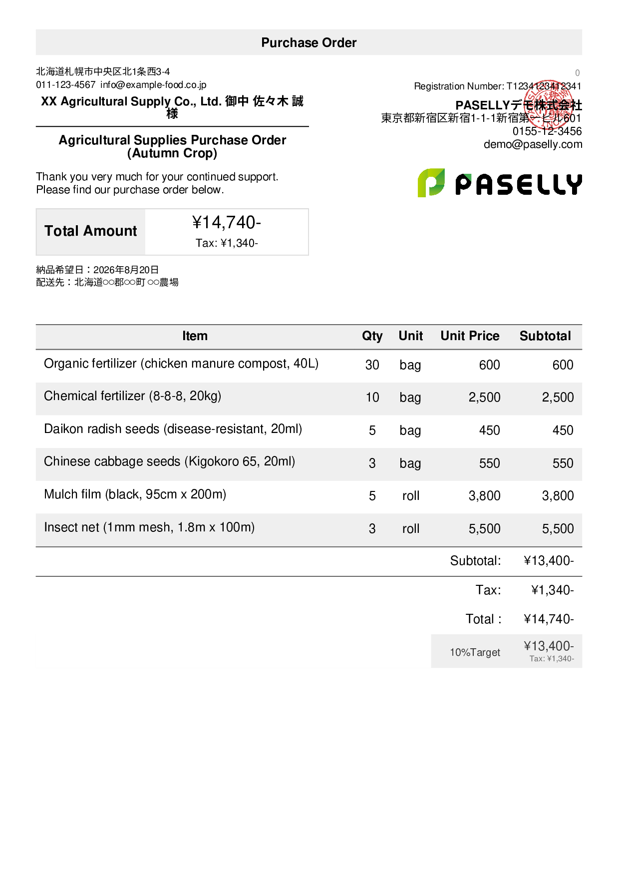 Agricultural Supplies Purchase Order - Default