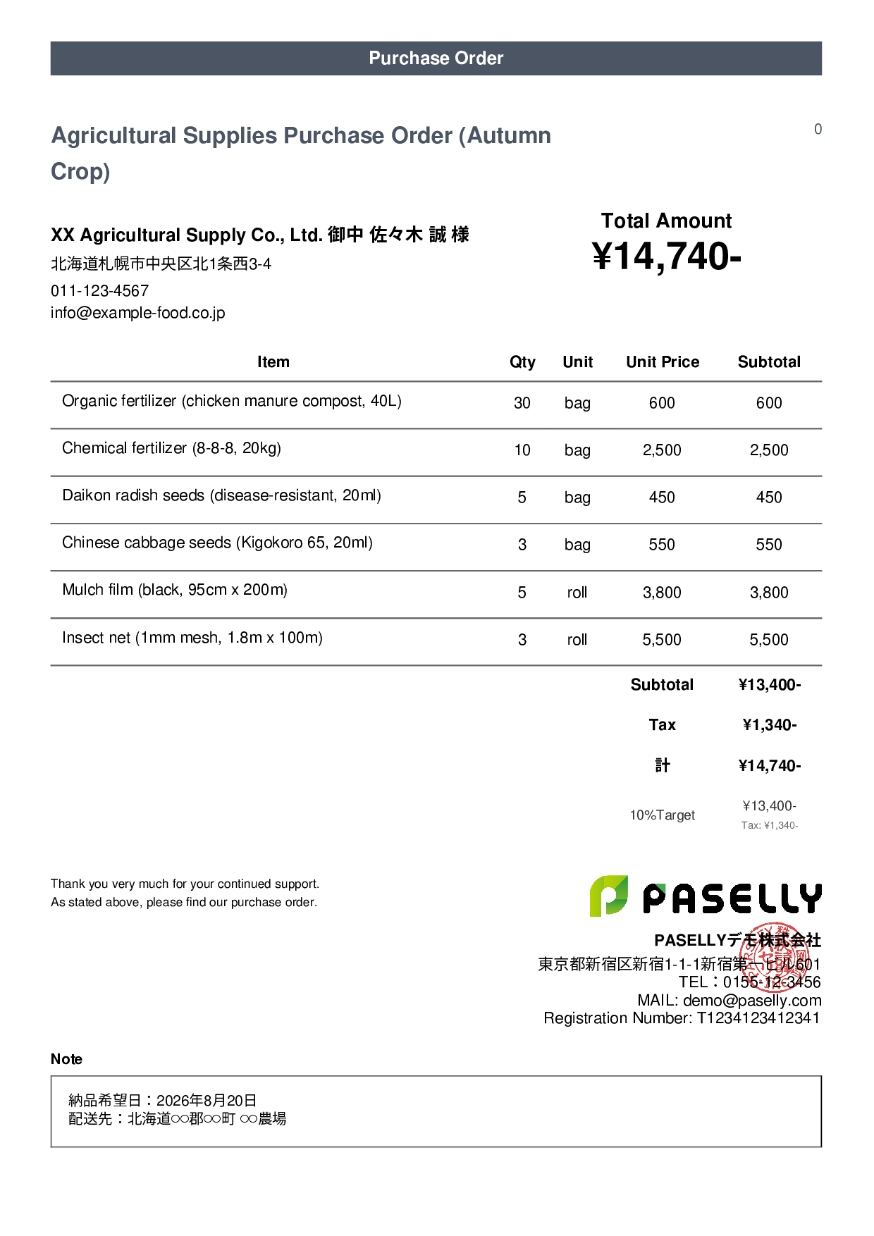 Agricultural Supplies Purchase Order