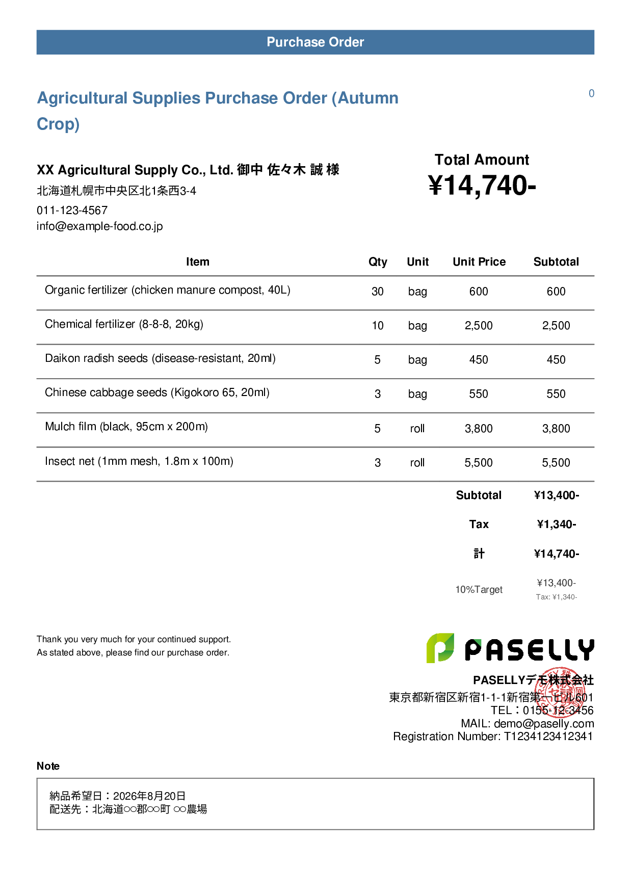 Agricultural Supplies Purchase Order - Casual