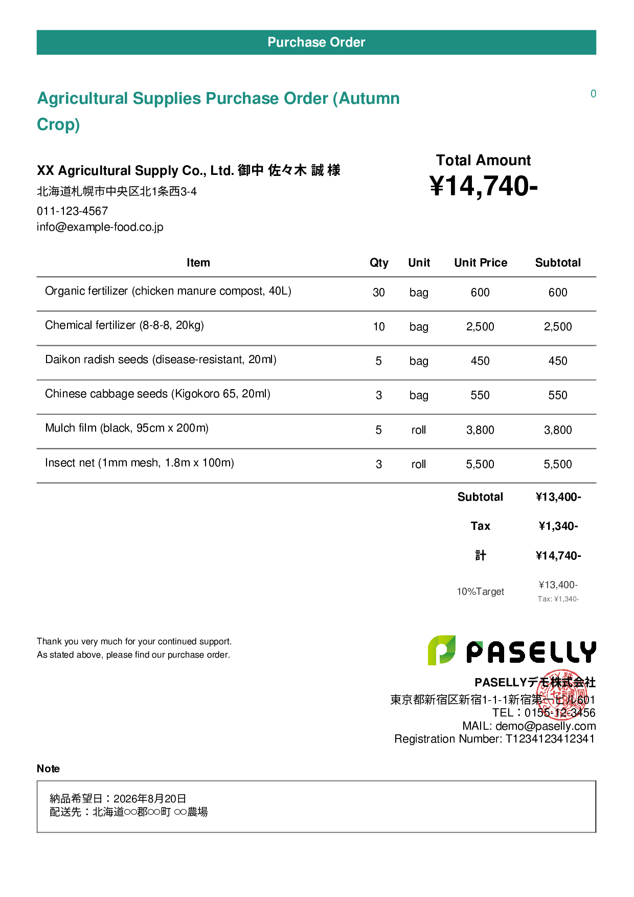 Agricultural Supplies Purchase Order - Casual
