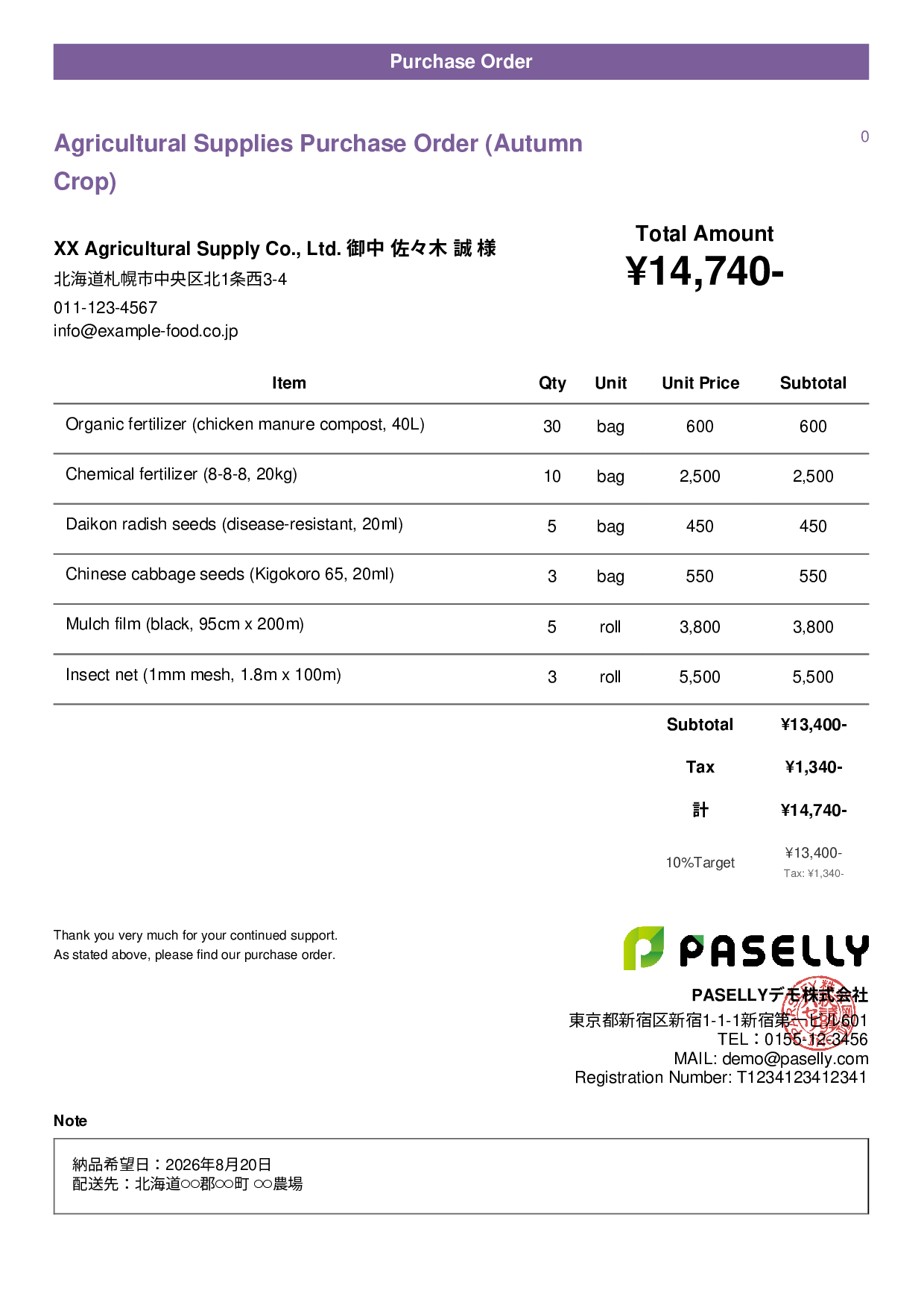 Agricultural Supplies Purchase Order - Casual