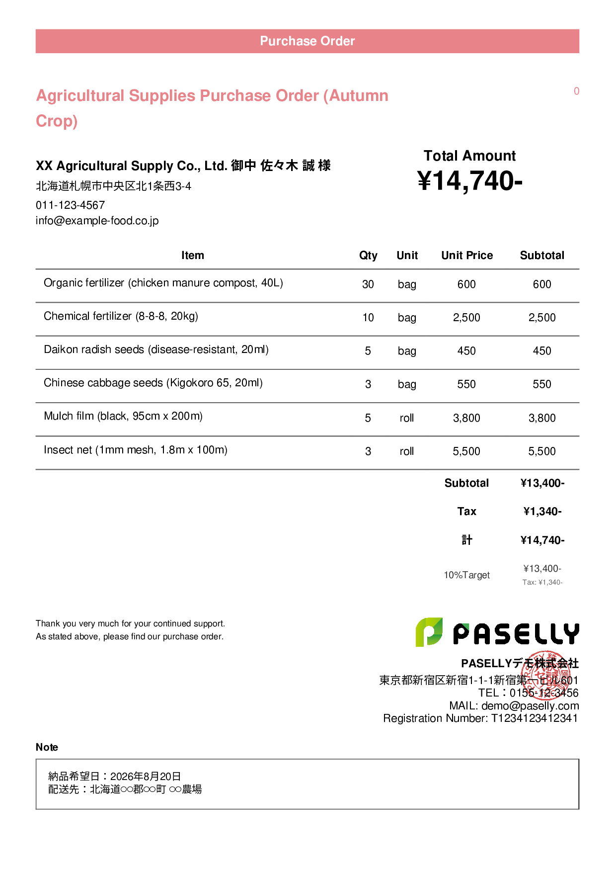 Agricultural Supplies Purchase Order - Casual