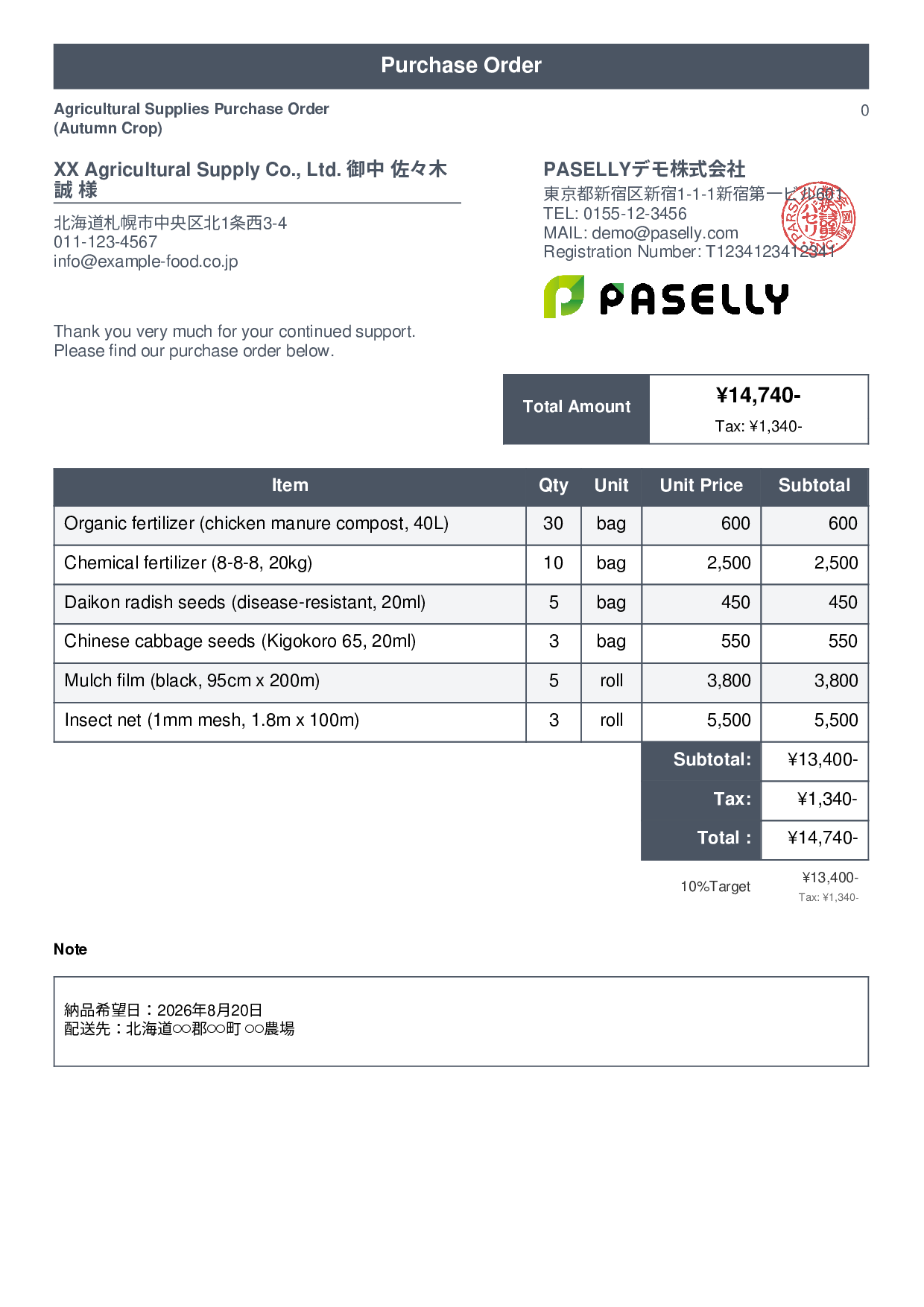 Agricultural Supplies Purchase Order - Standard 1