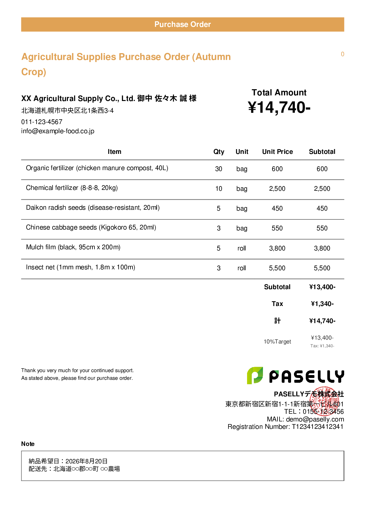 Agricultural Supplies Purchase Order - Casual