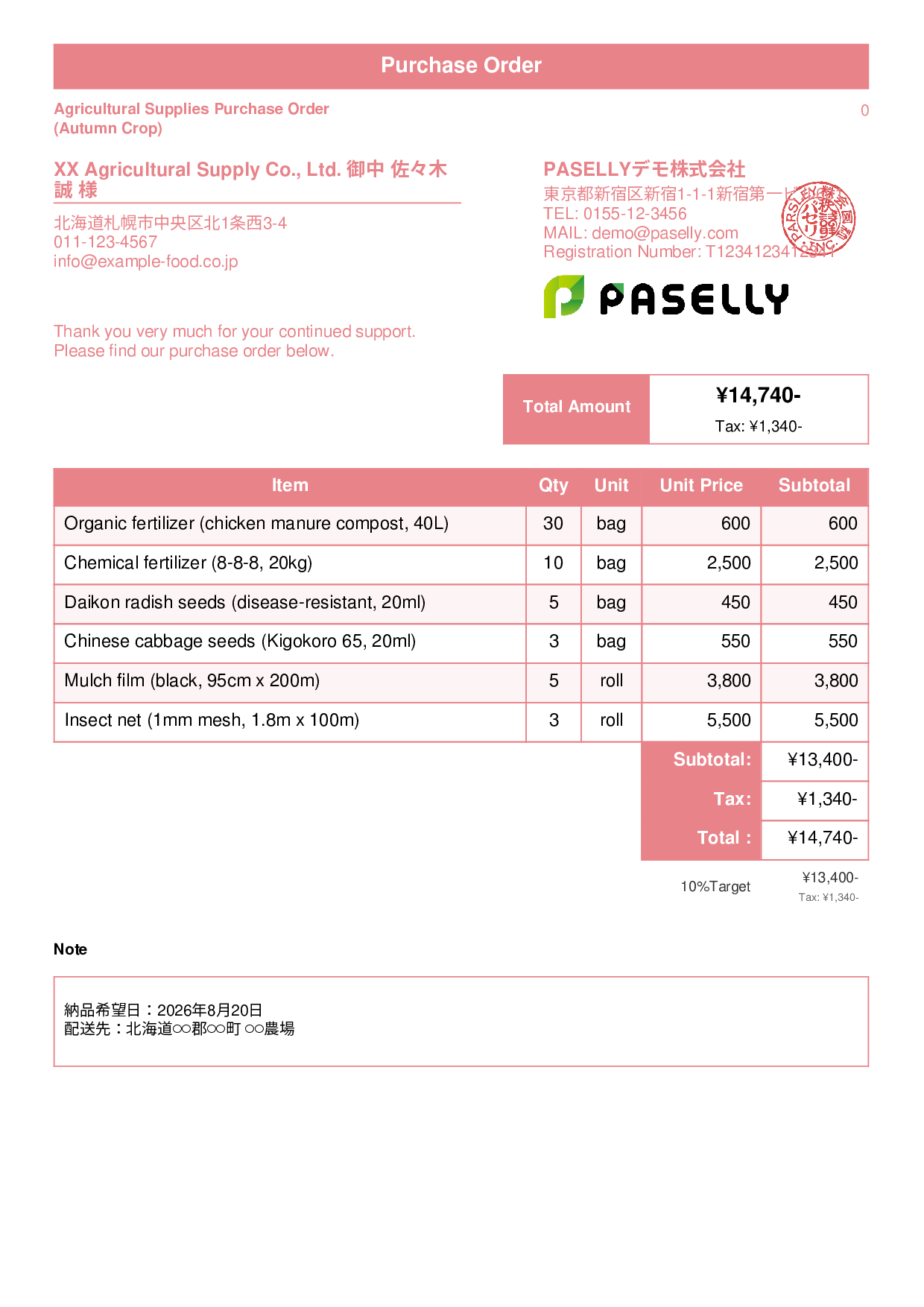 Agricultural Supplies Purchase Order - Standard 1