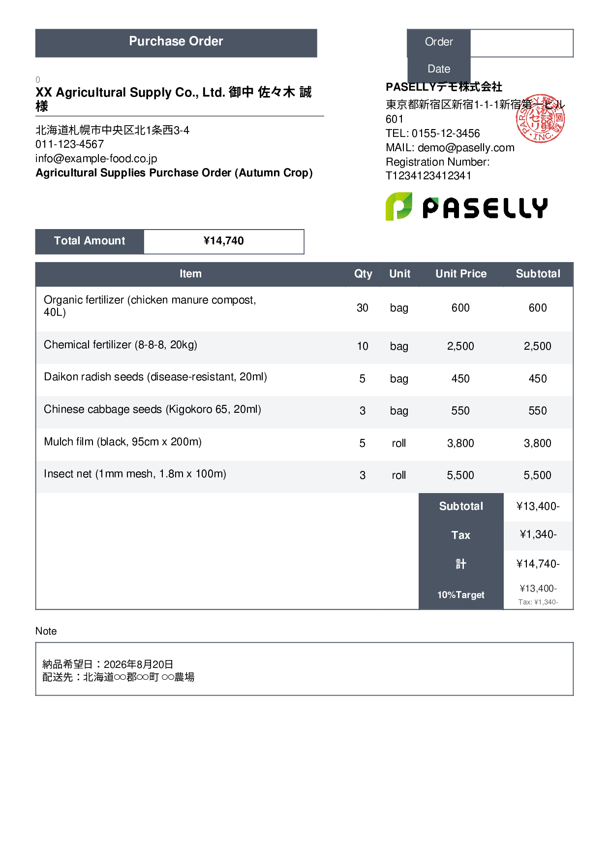Agricultural Supplies Purchase Order - Standard 3