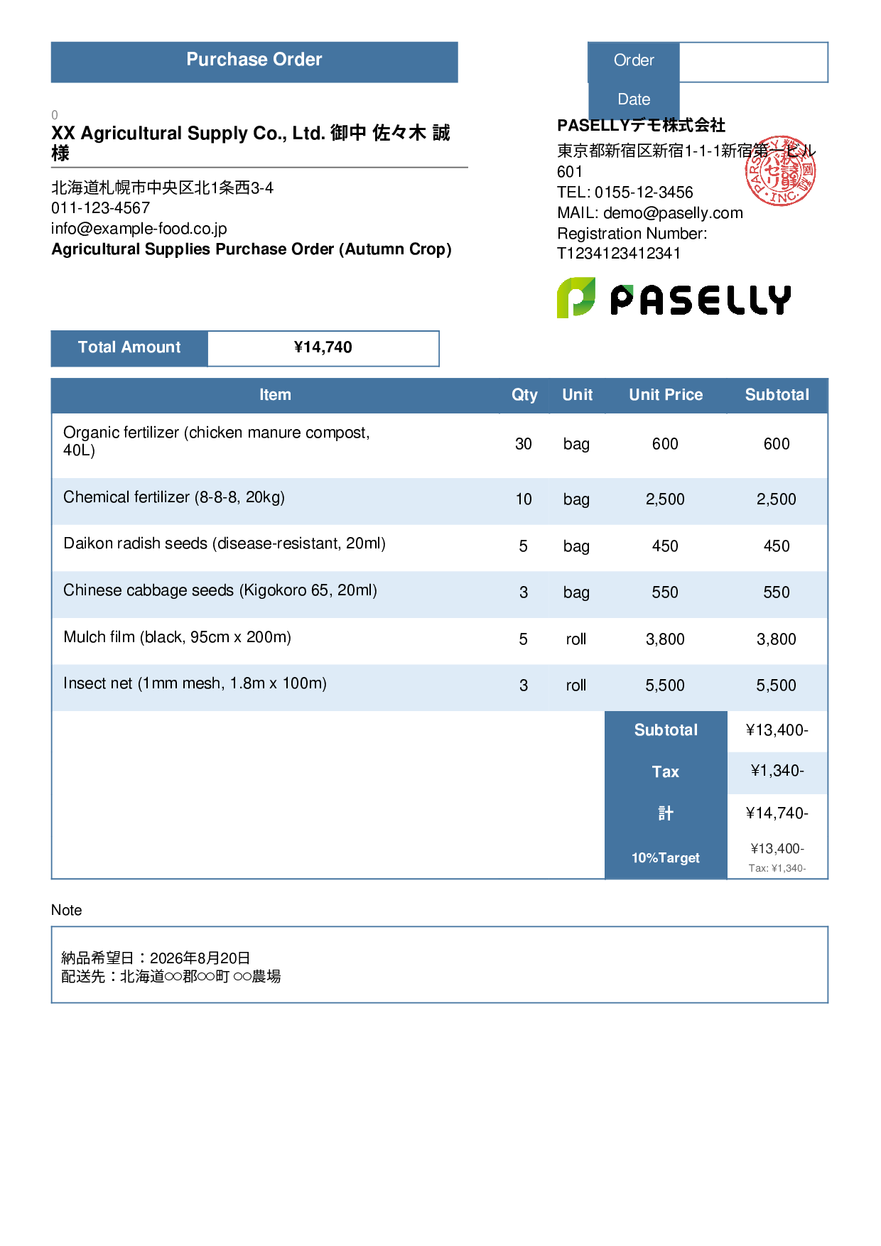 Agricultural Supplies Purchase Order - Standard 3