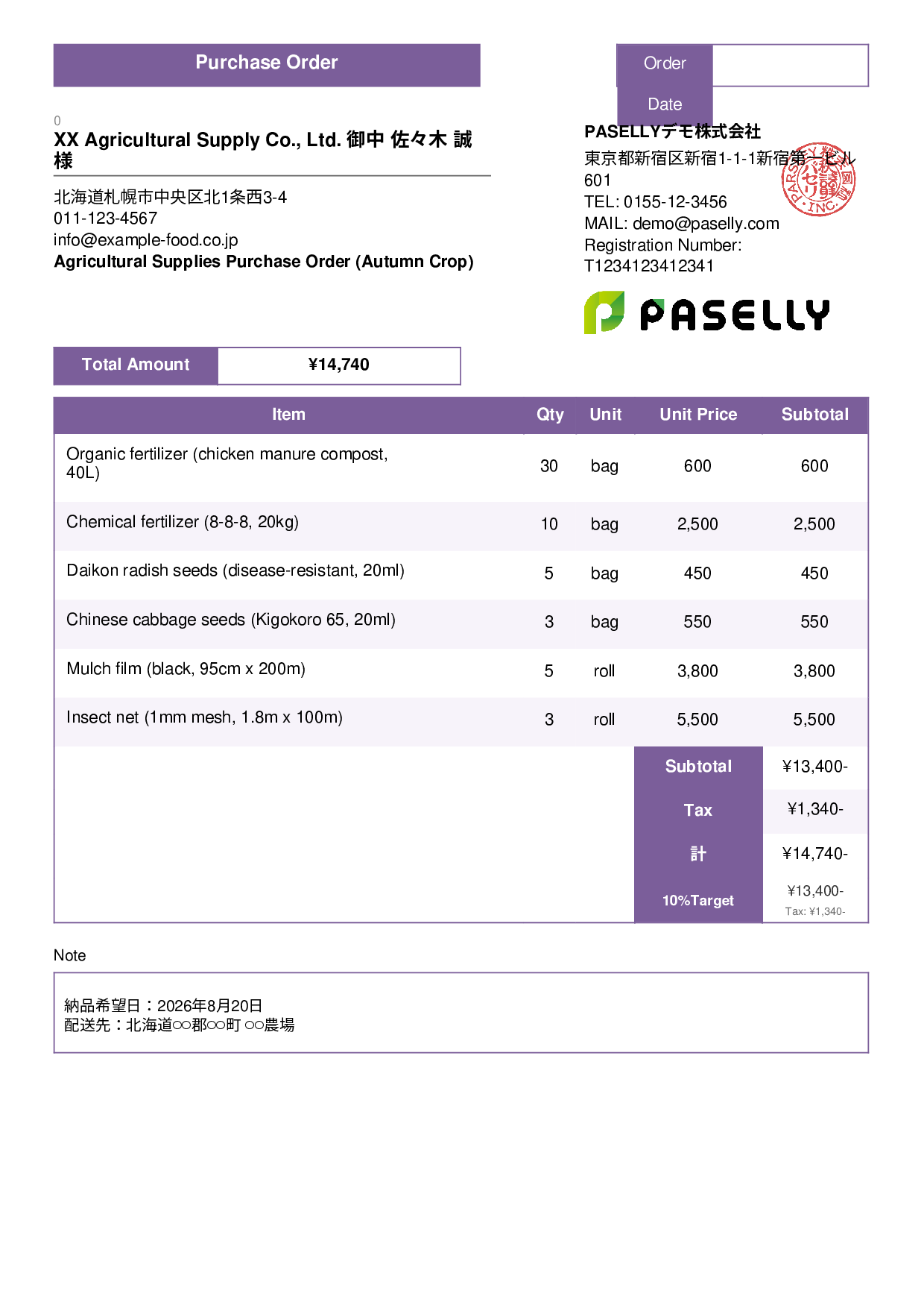 Agricultural Supplies Purchase Order - Standard 3
