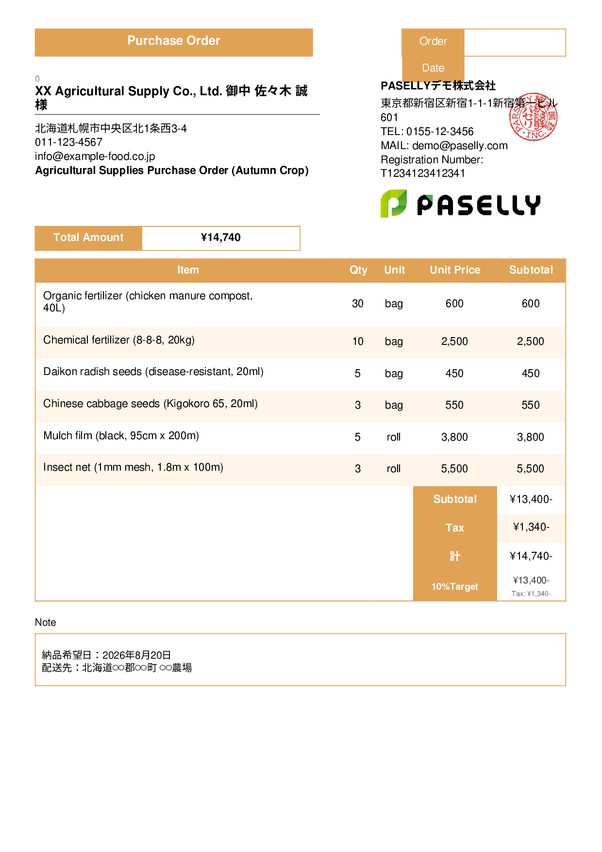 Agricultural Supplies Purchase Order - Standard 3