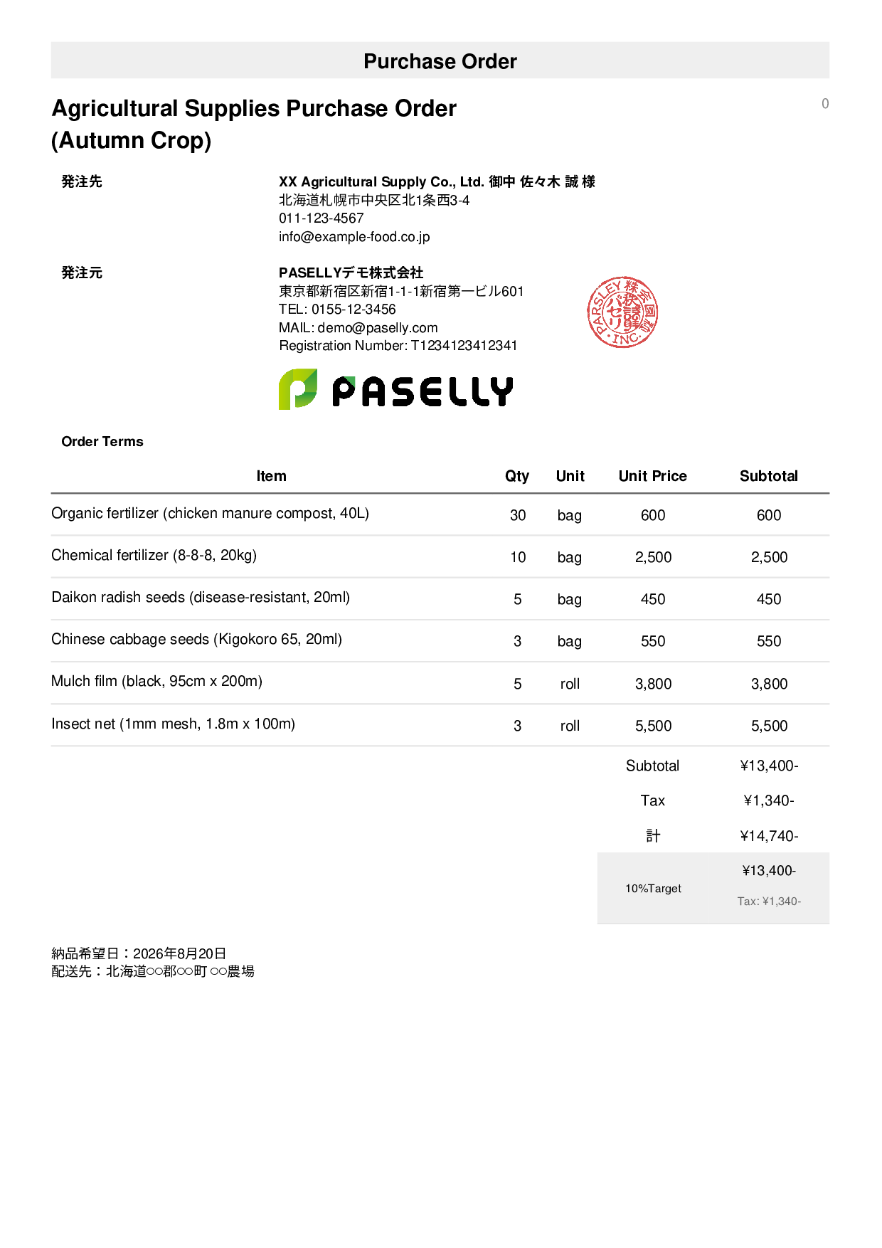 Agricultural Supplies Purchase Order - Simple 1