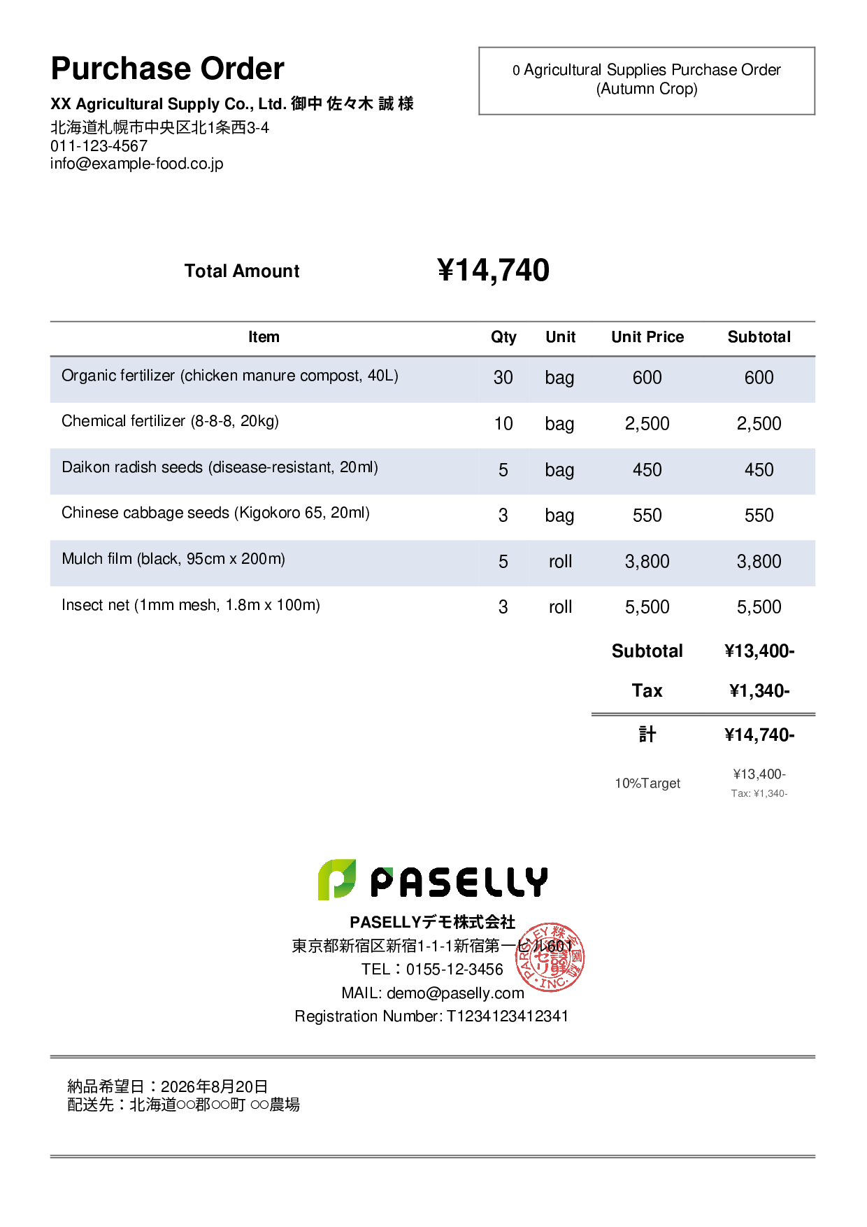 Agricultural Supplies Purchase Order - Simple 2