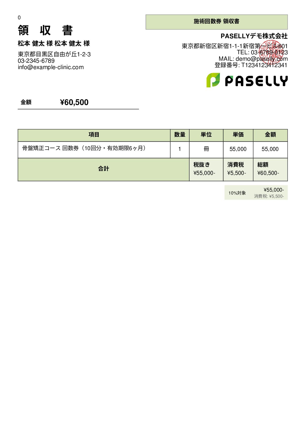整体院 回数券領収書 - パネル