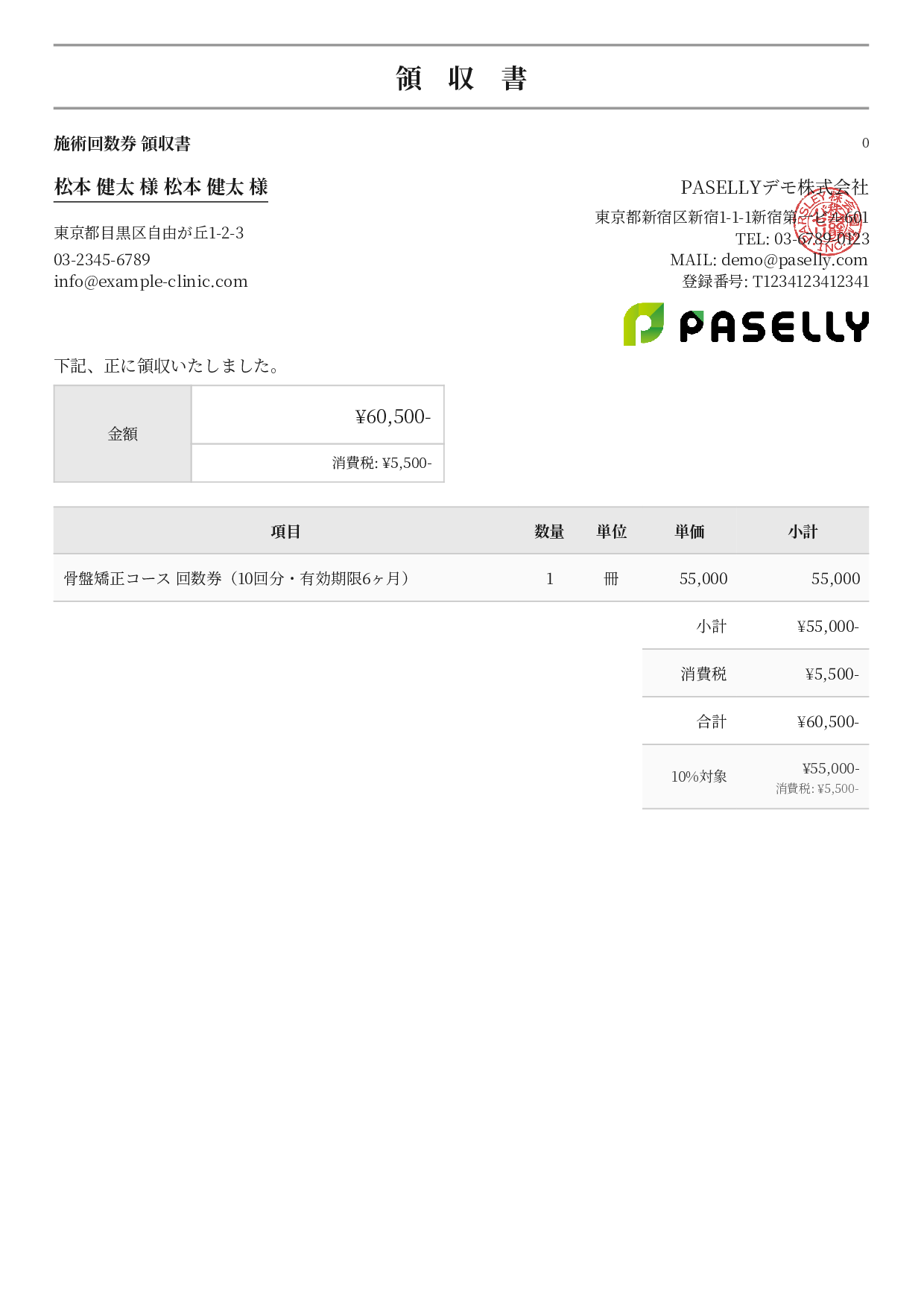 整体院 回数券領収書 - フォーマル