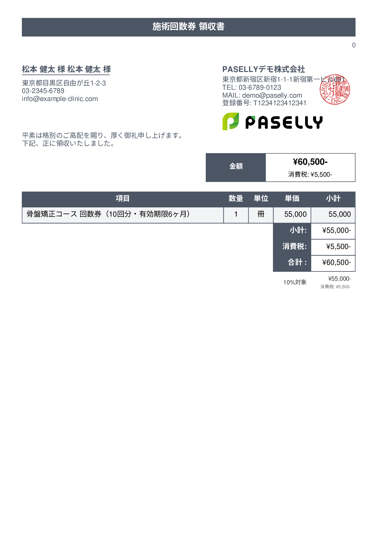 整体院 回数券領収書 - タイトルバナー