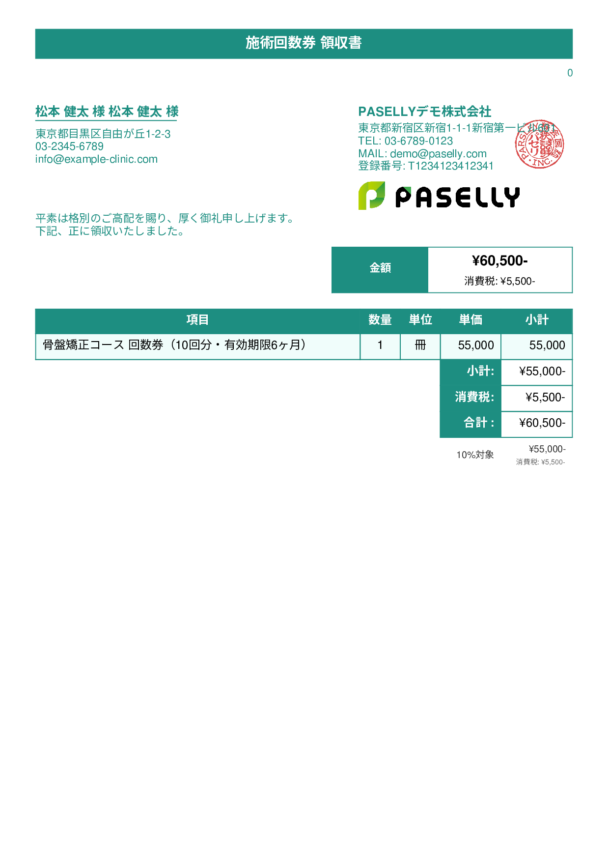 整体院 回数券領収書 - タイトルバナー