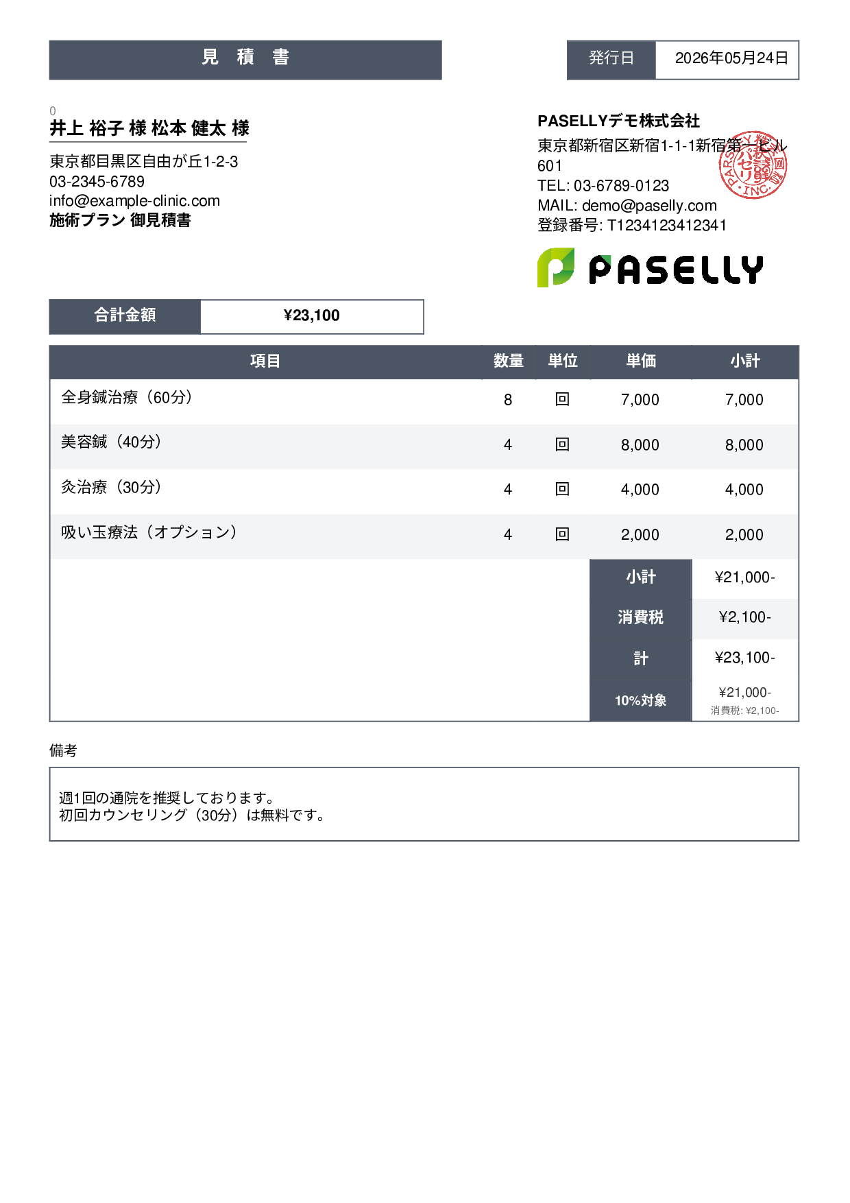 鍼灸院 施術メニュー見積書 - スタンダード3