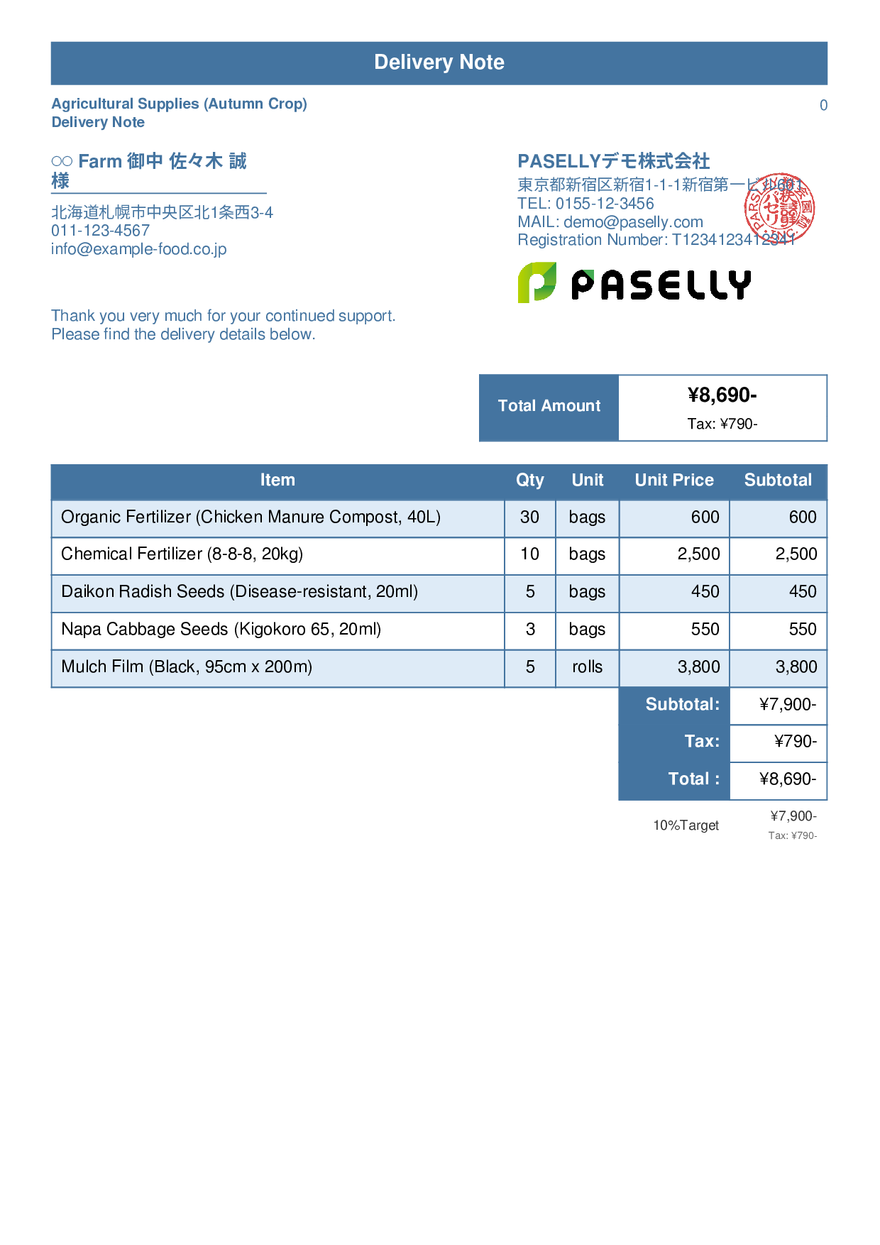 Agricultural Supplies Delivery Note - Standard 1