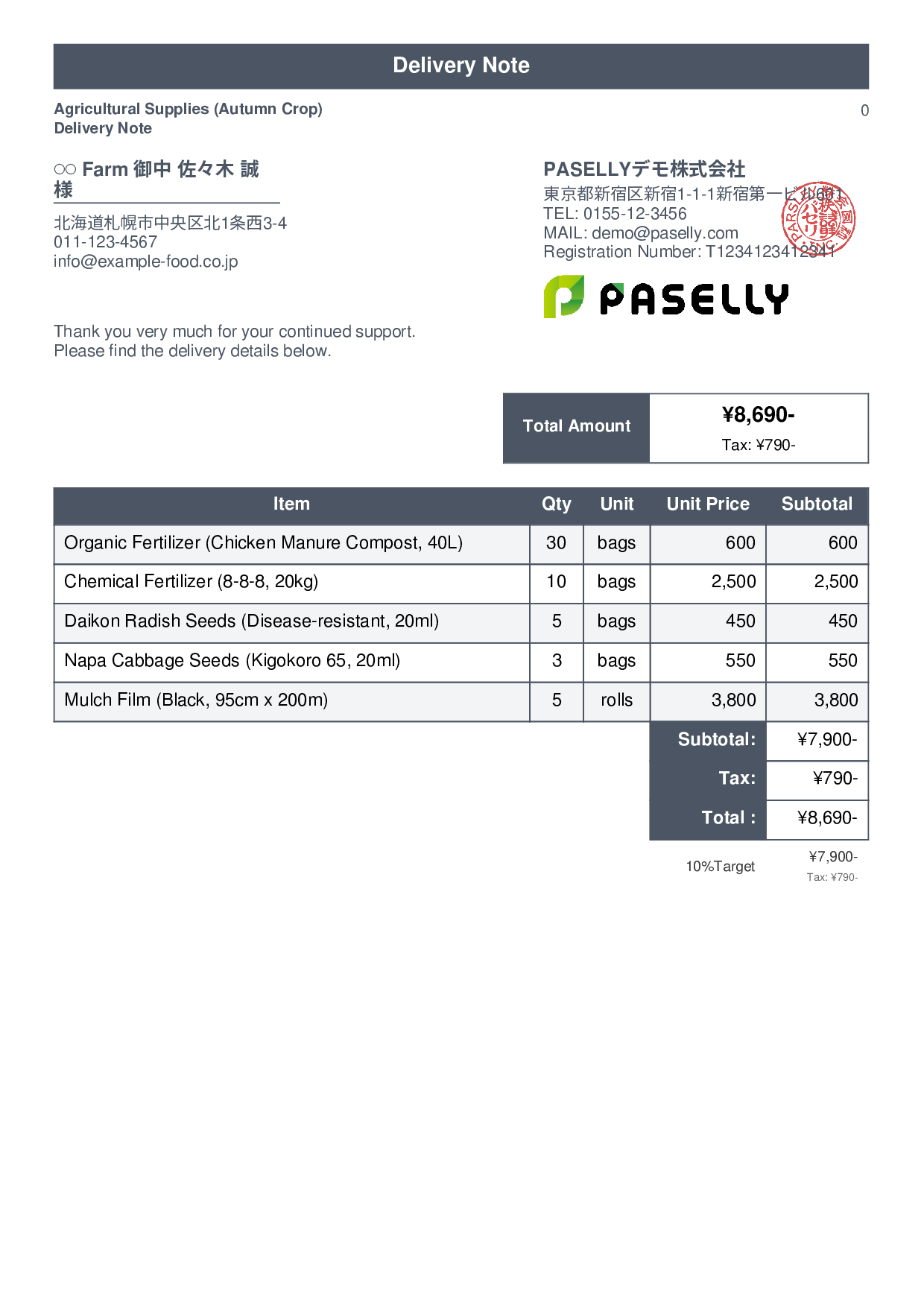 Agricultural Supplies Delivery Note - Standard 1