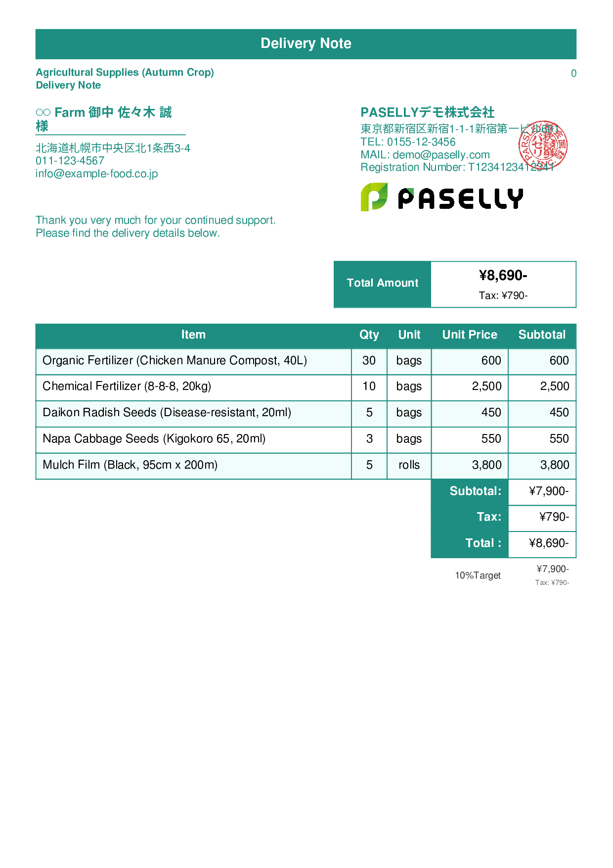 Agricultural Supplies Delivery Note - Standard 1