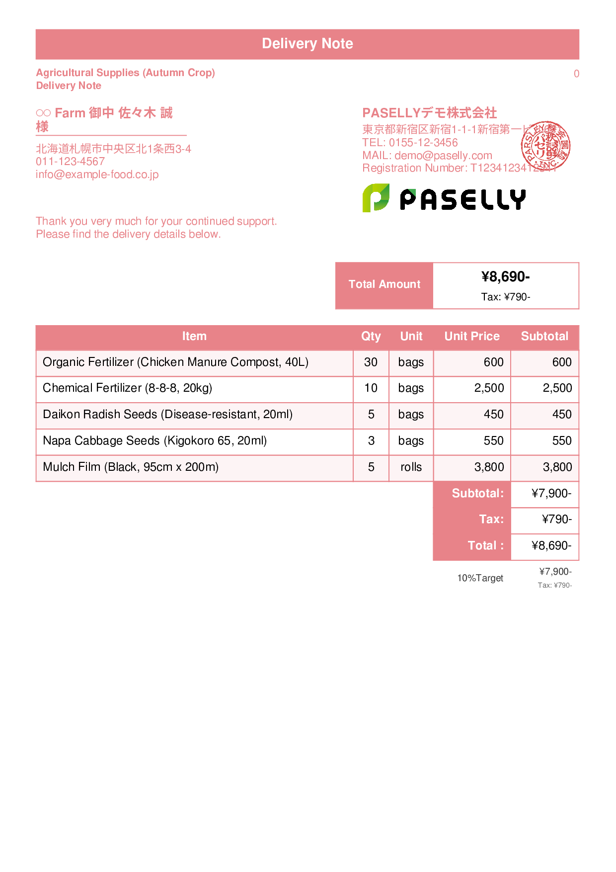 Agricultural Supplies Delivery Note - Standard 1