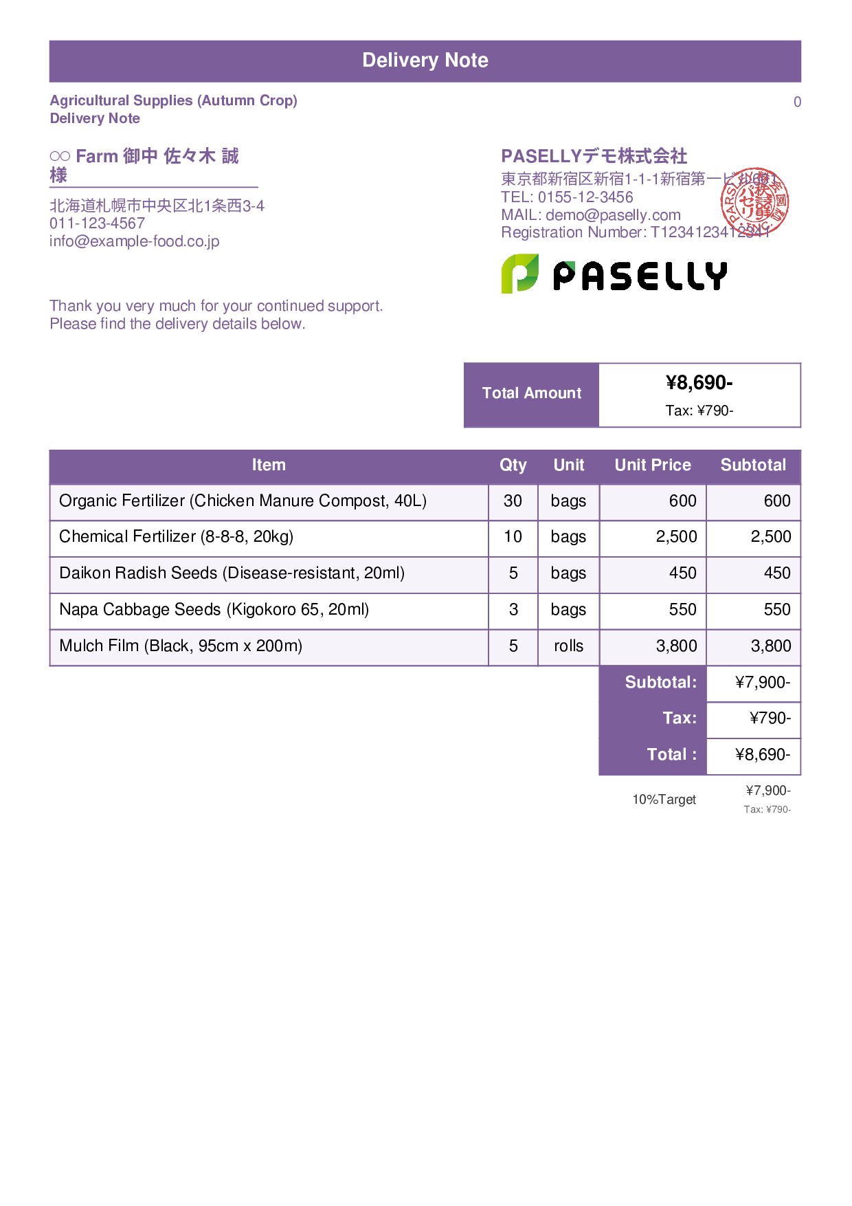 Agricultural Supplies Delivery Note - Standard 1