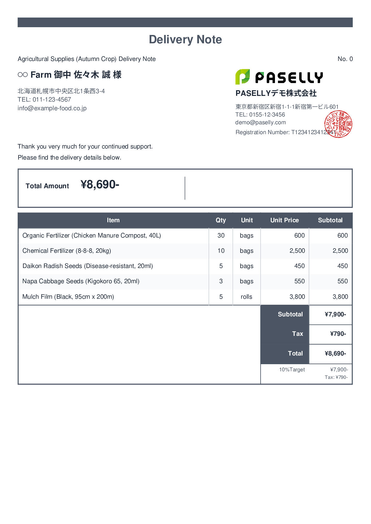 Agricultural Supplies Delivery Note - Standard 2