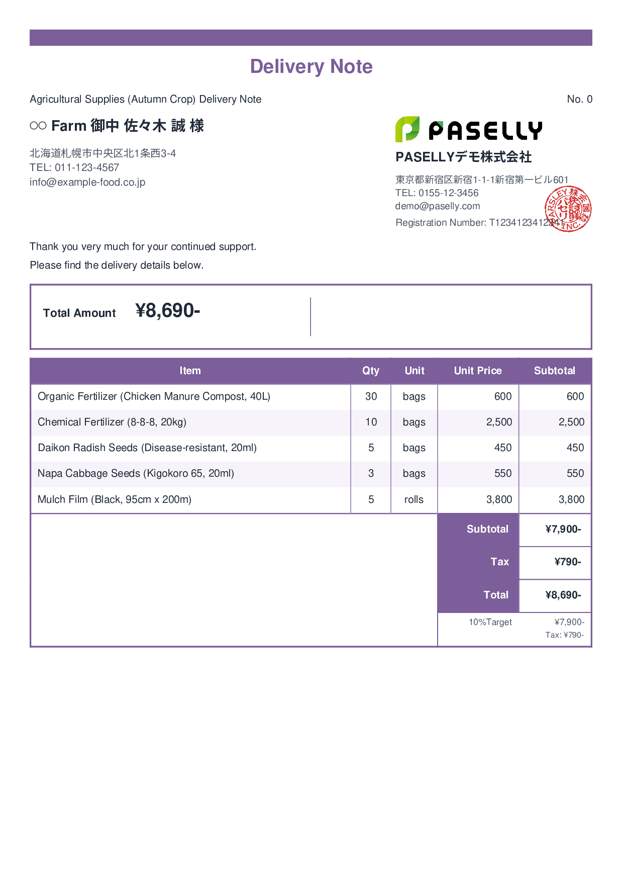 Agricultural Supplies Delivery Note - Standard 2