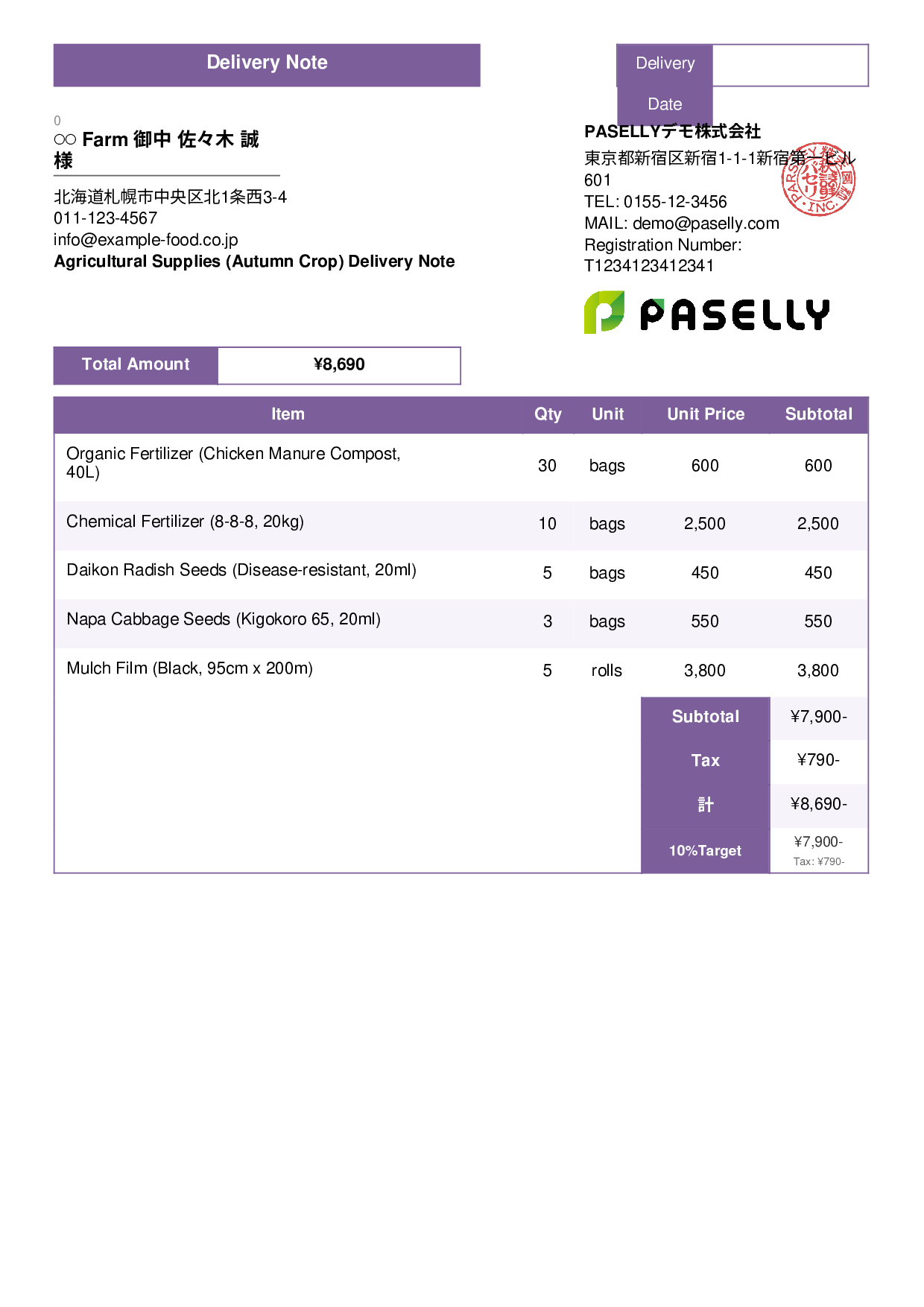 Agricultural Supplies Delivery Note - Standard 3