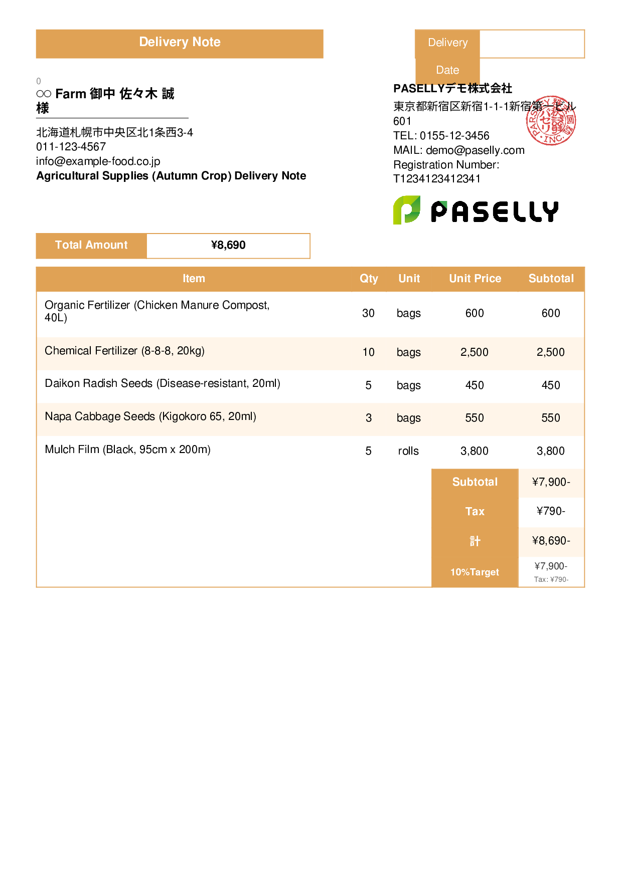 Agricultural Supplies Delivery Note - Standard 3