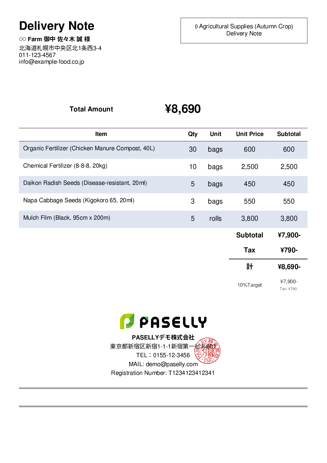 Agricultural Supplies Delivery Note - Simple 2