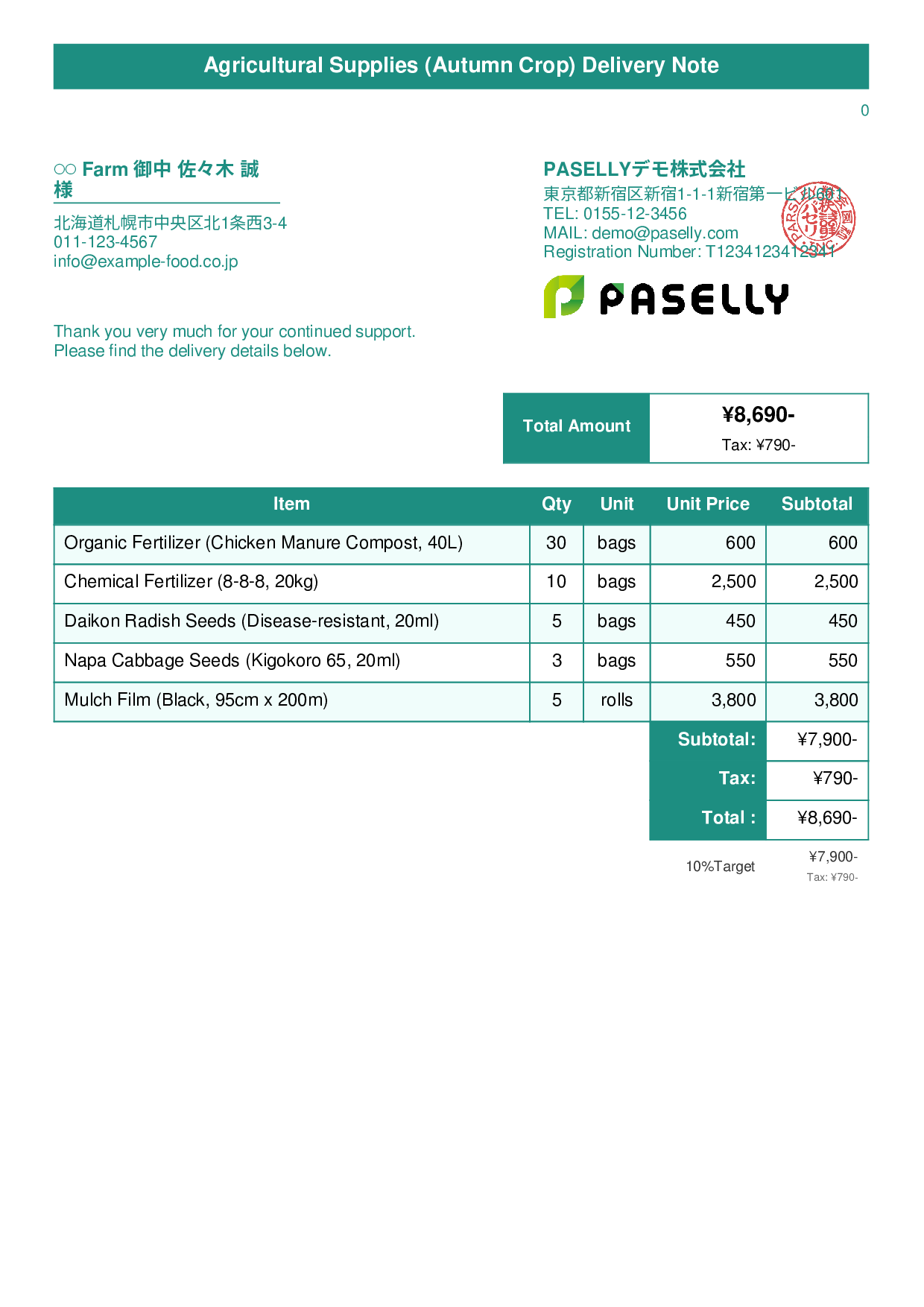 Agricultural Supplies Delivery Note - Title Banner