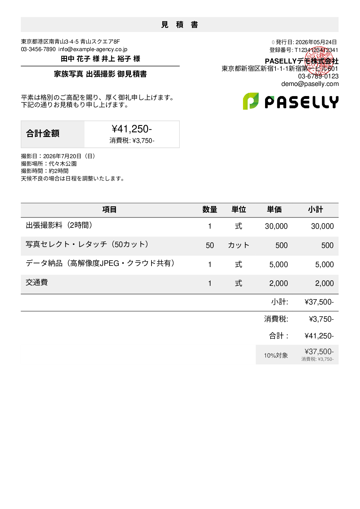 お見積もり専用ページ(#577) 見積書サンプル一覧｜業種別の見積書テンプレート例 | PASELLY(パセリ)