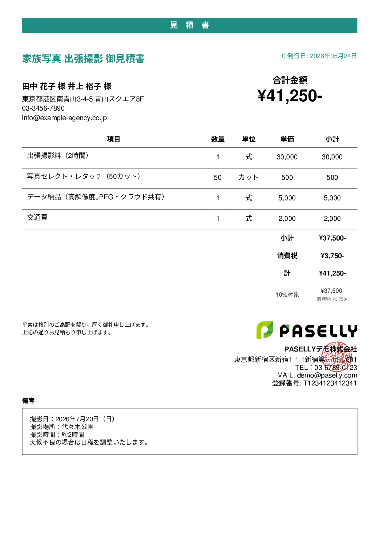出張撮影 見積書 - カジュアル