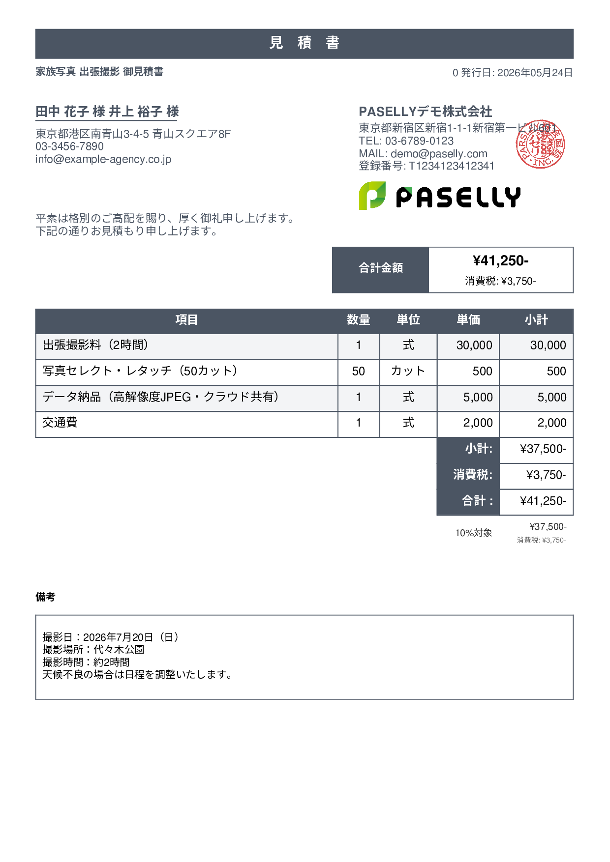 出張撮影 見積書 - スタンダード1