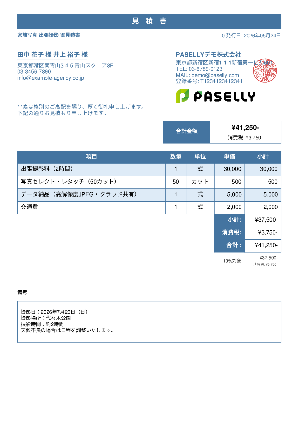 出張撮影 見積書 - スタンダード1