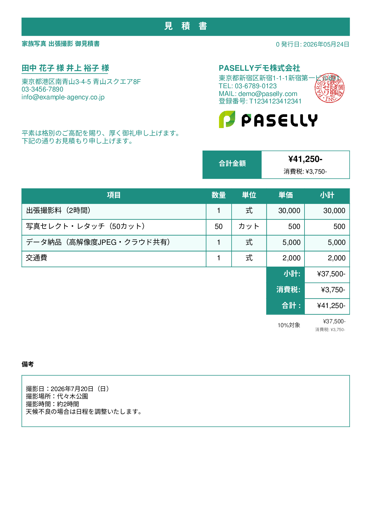 出張撮影 見積書 - スタンダード1
