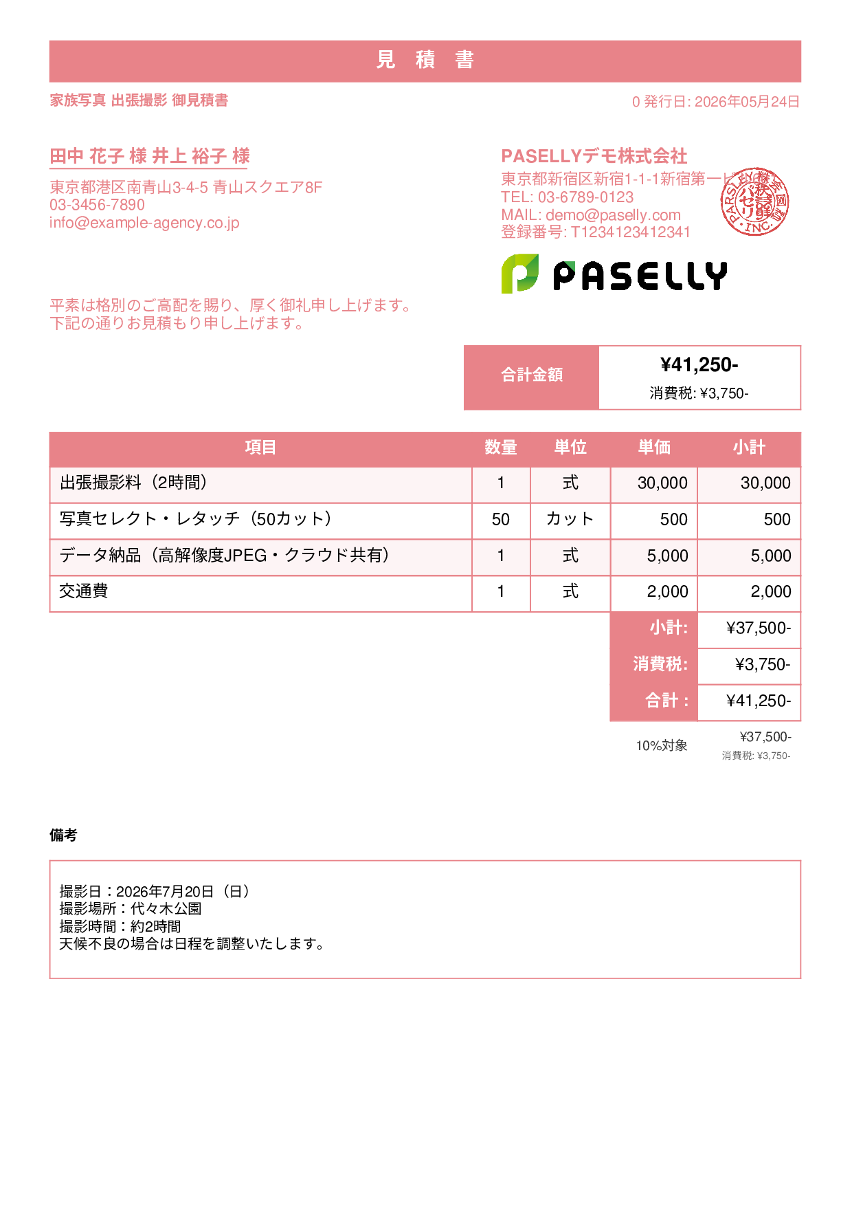 出張撮影 見積書 - スタンダード1