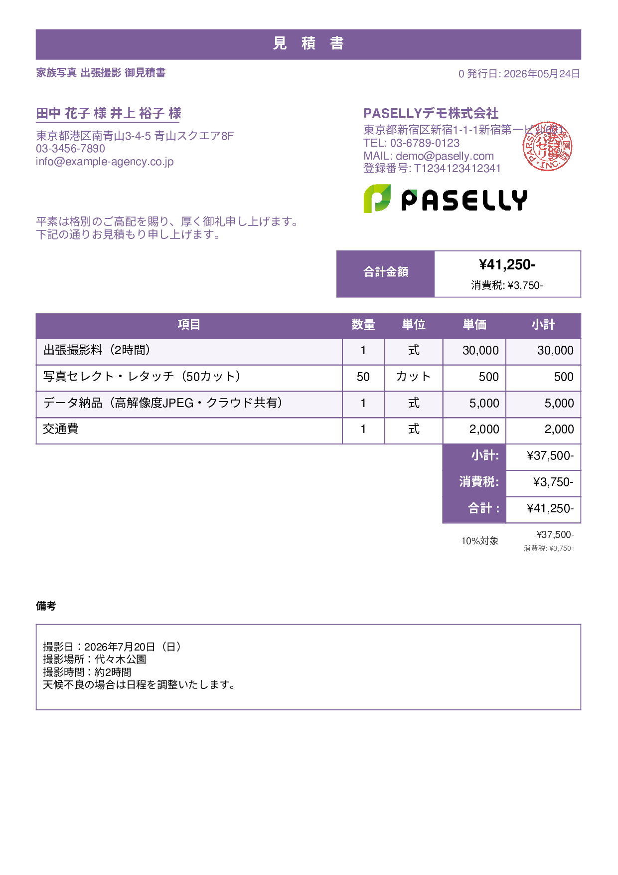 出張撮影 見積書 - スタンダード1