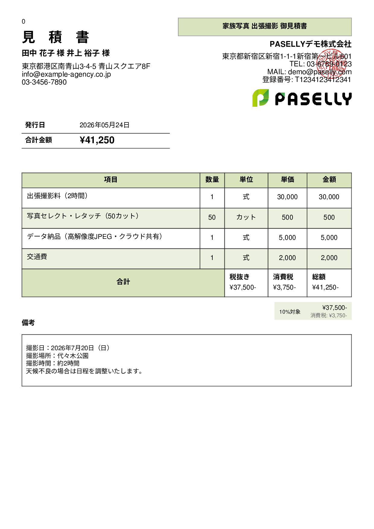 出張撮影 見積書 - パネル