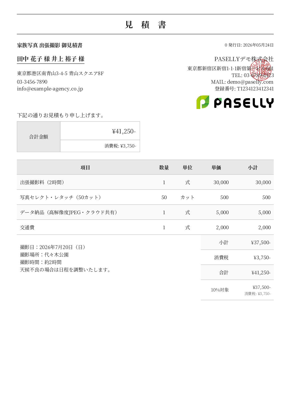 出張撮影 見積書 - フォーマル