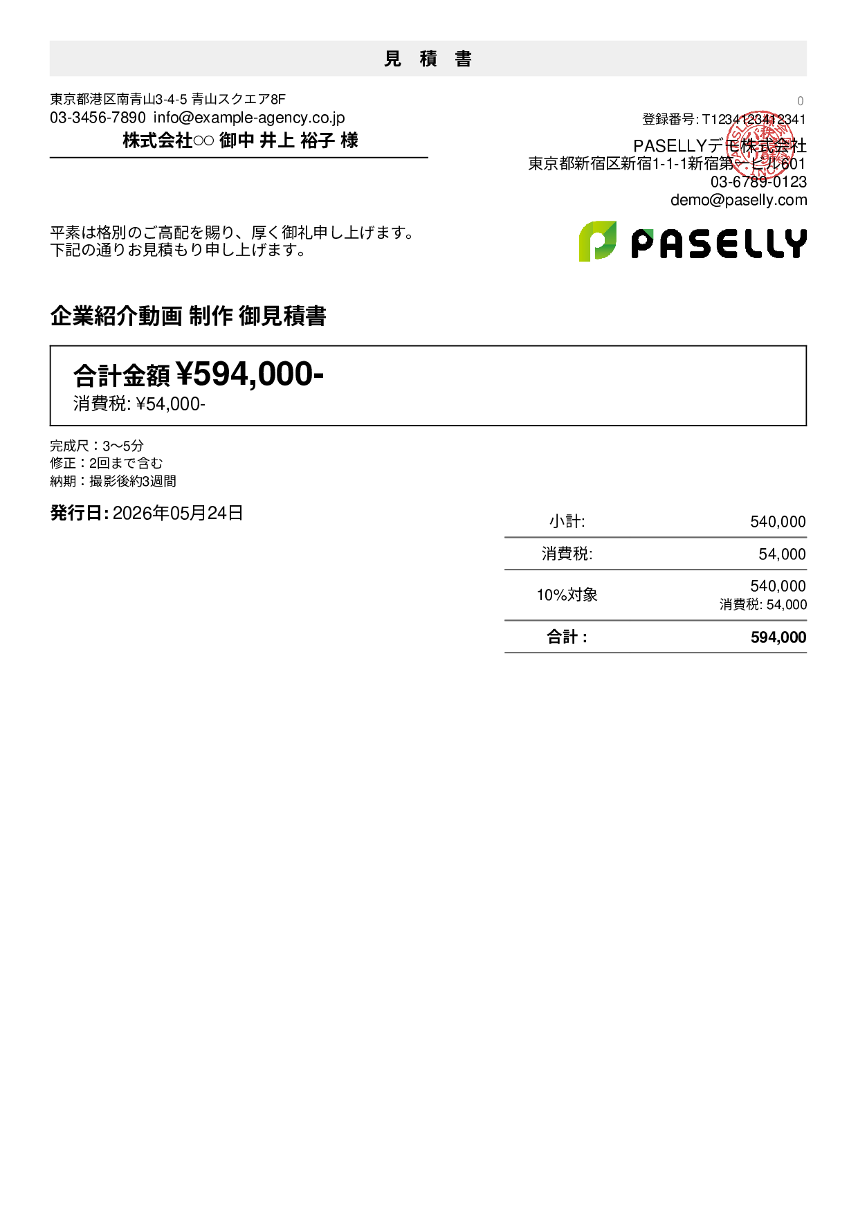 見積書サンプル一覧｜業種別の見積書テンプレート例 | PASELLY(パセリ)