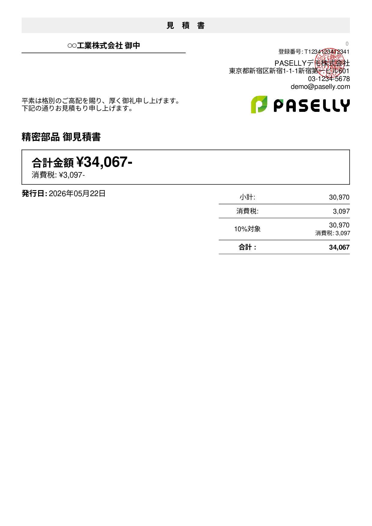 製造業 部品見積書（階層明細）