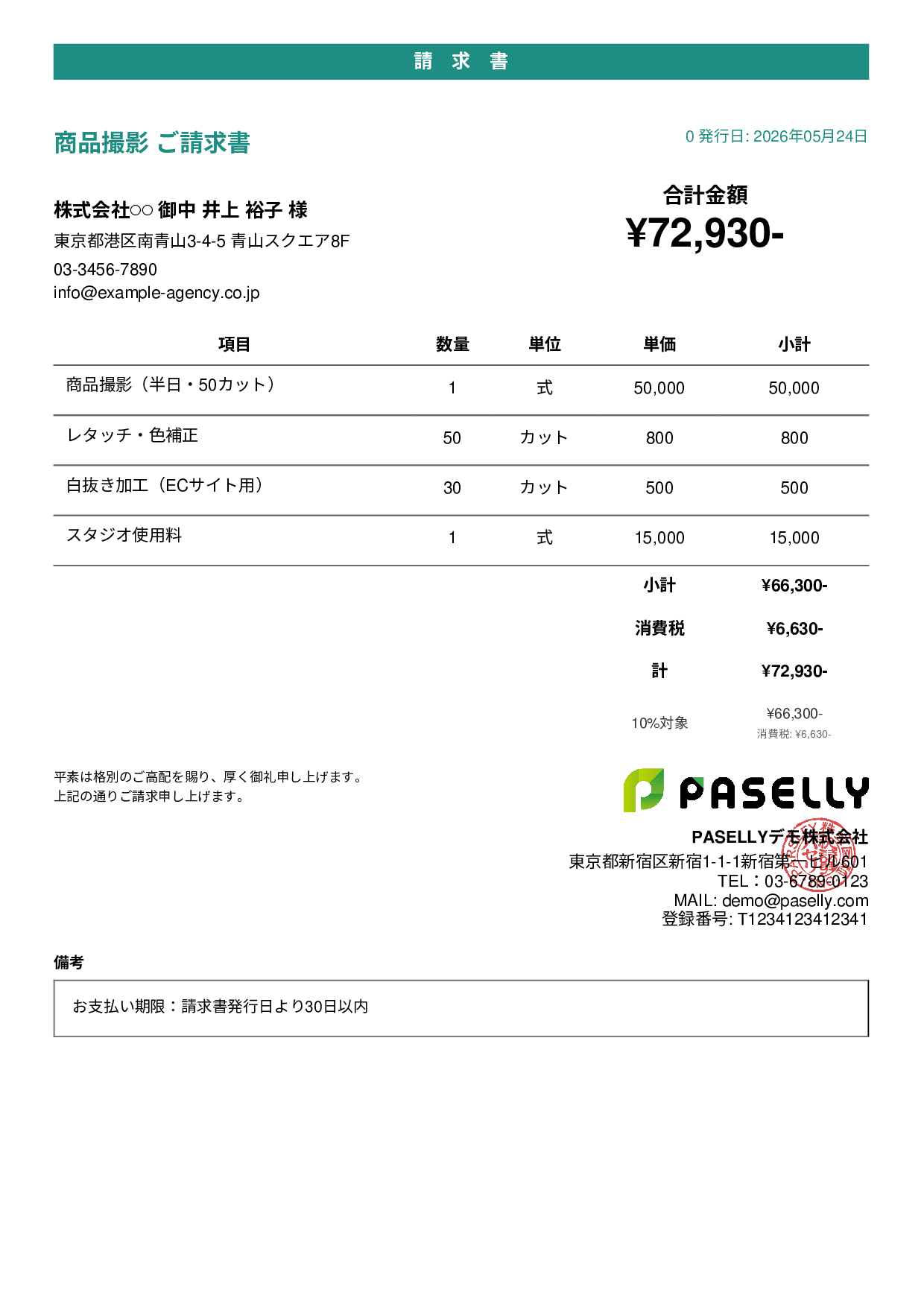 カメラマン 撮影料請求書 - カジュアル