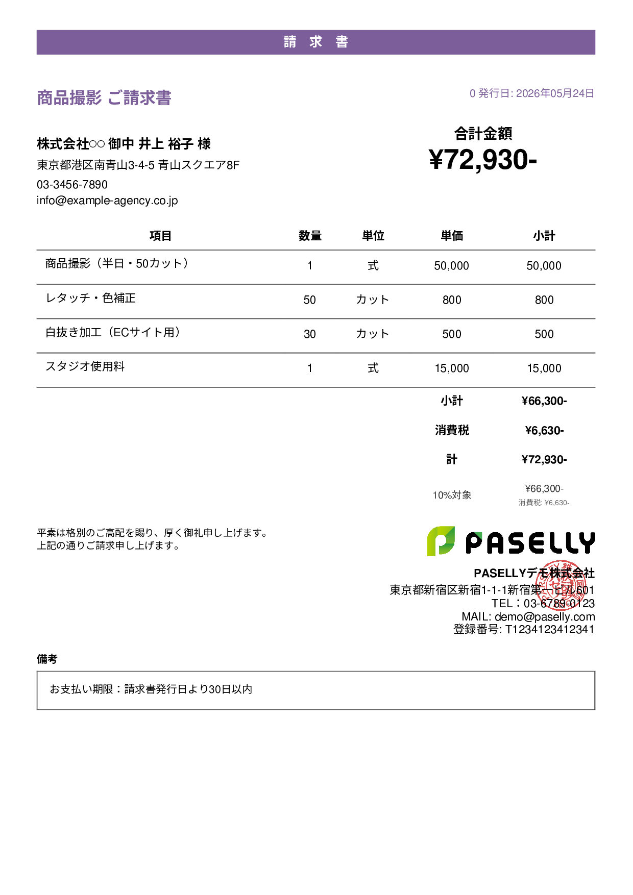カメラマン 撮影料請求書 - カジュアル