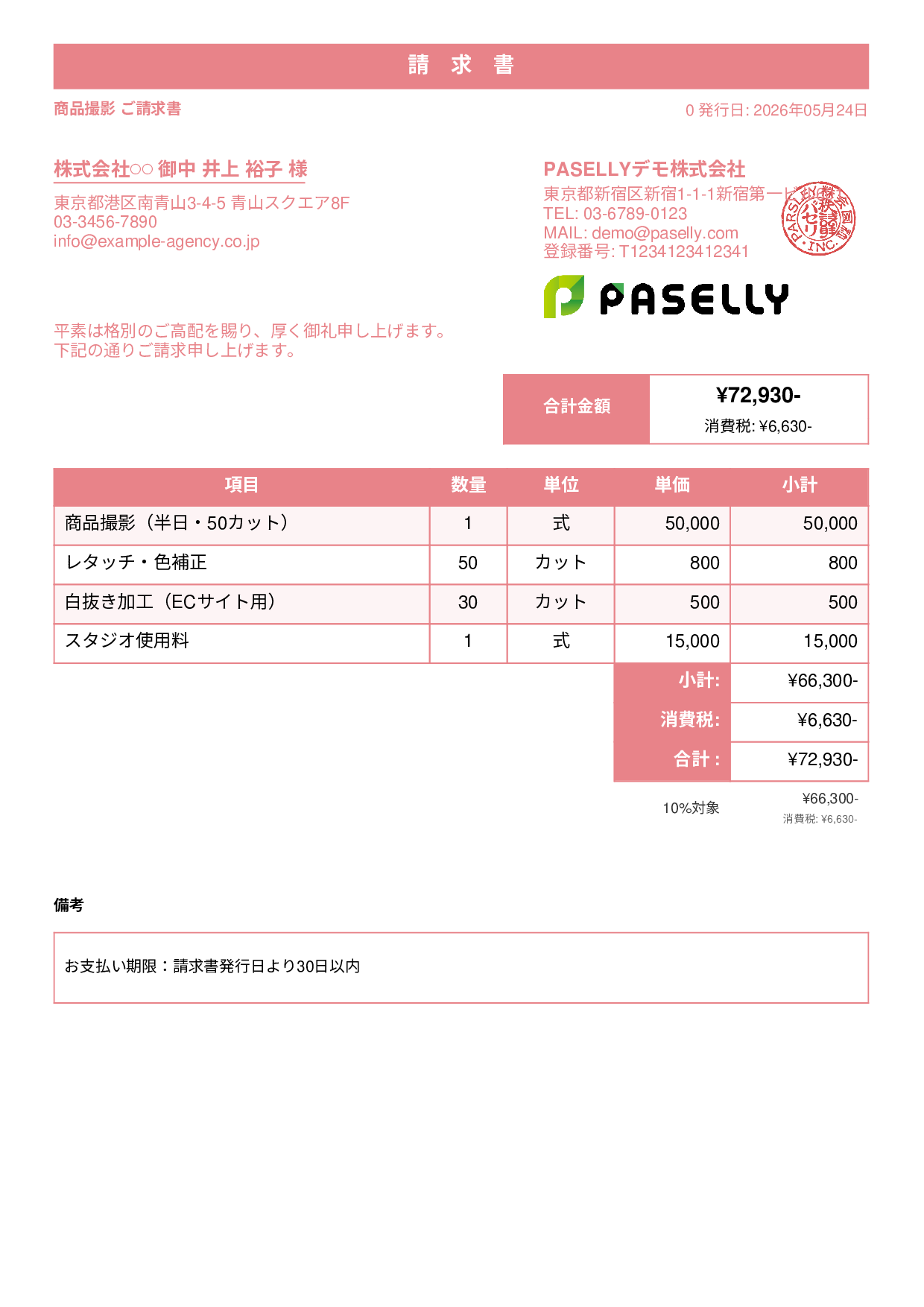 カメラマン 撮影料請求書 - スタンダード1