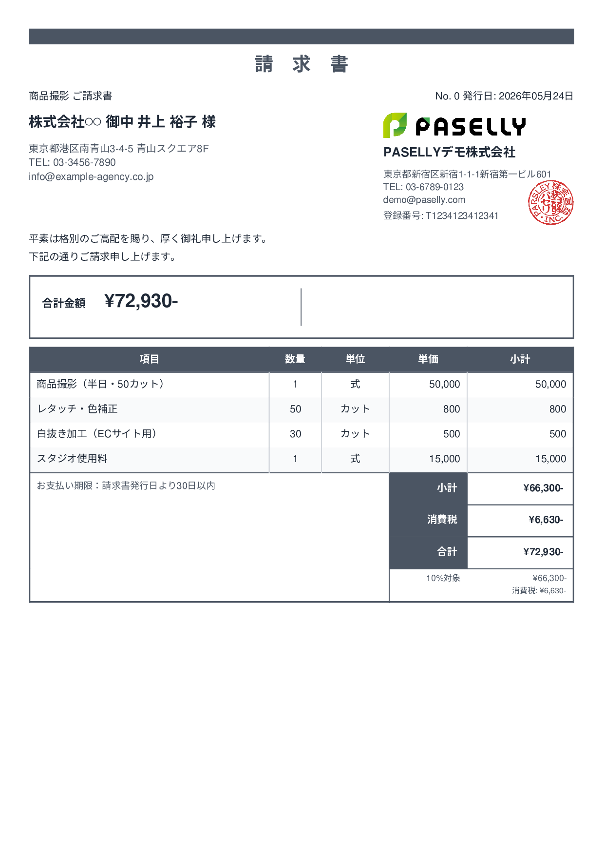 カメラマン 撮影料請求書 - スタンダード2