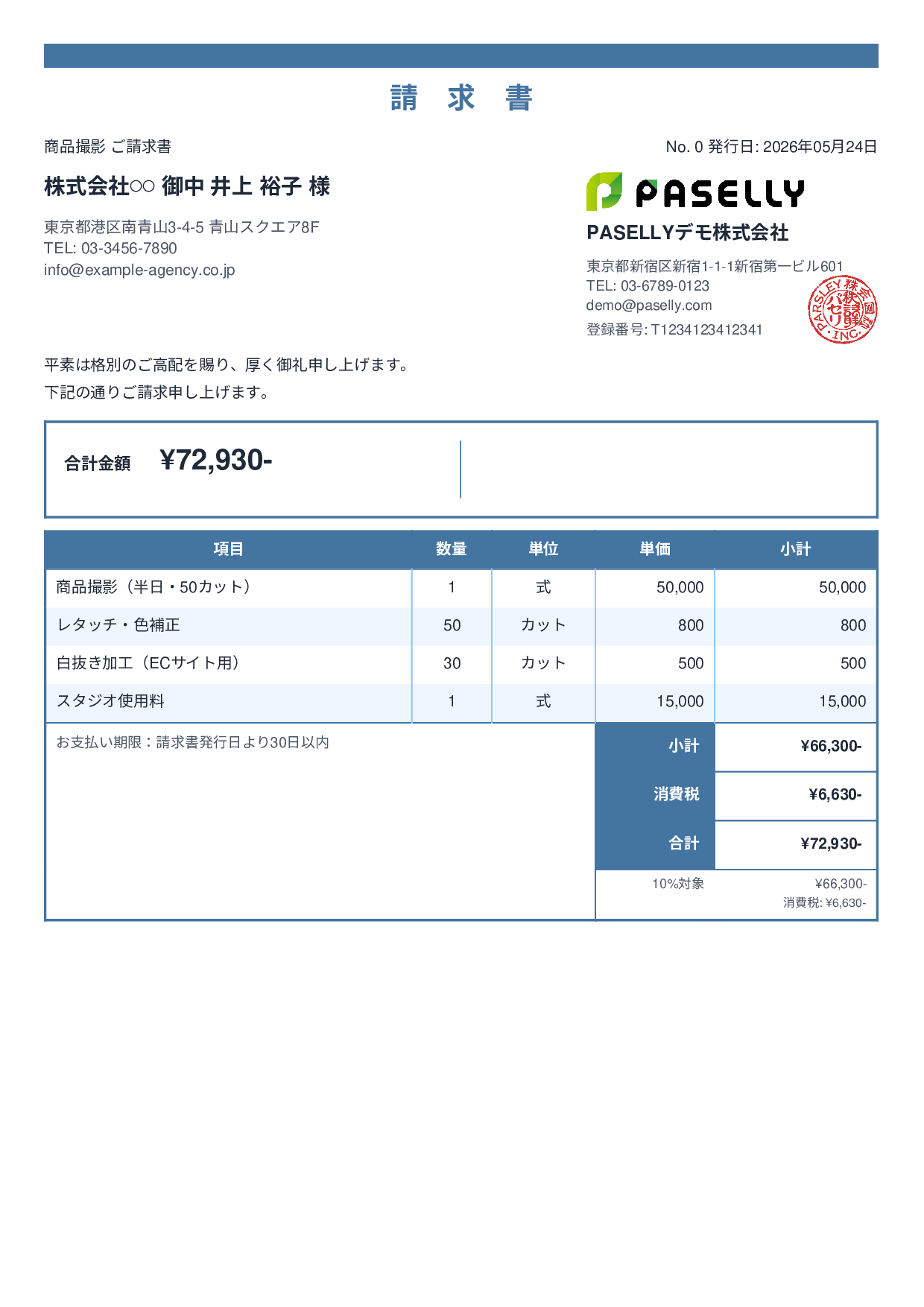 カメラマン 撮影料請求書 - スタンダード2